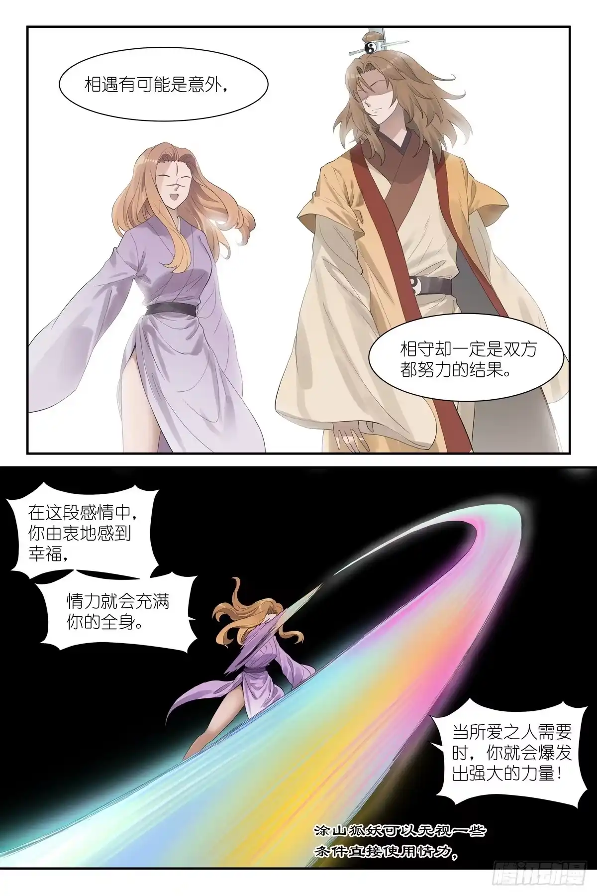 总664·相守之力-狐妖小红娘-小新（第13张）