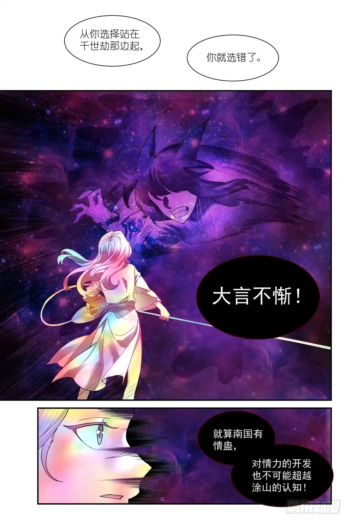 总664·相守之力-狐妖小红娘-小新（第11张）