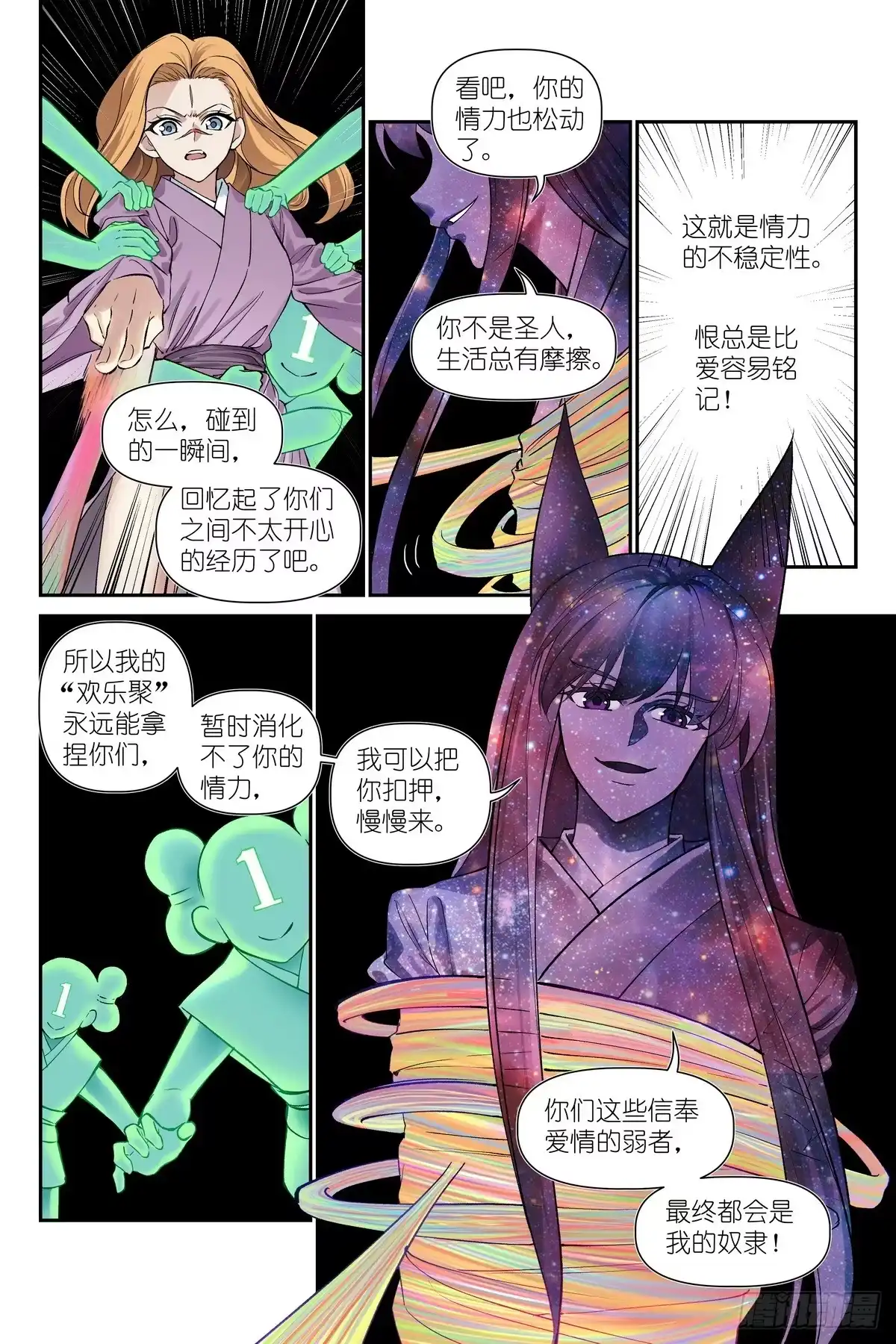 总665·别来惹我-狐妖小红娘-小新（第7张）