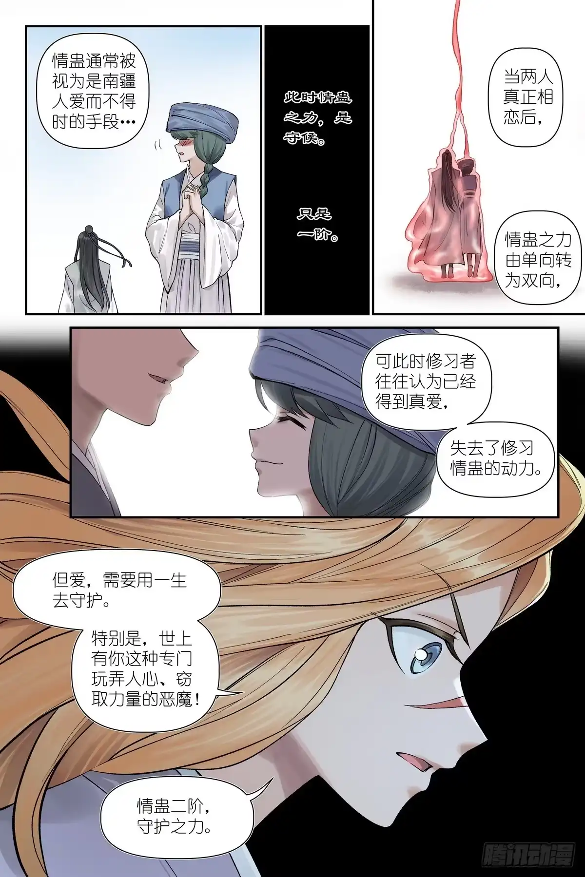 总665·别来惹我-狐妖小红娘-小新（第4张）