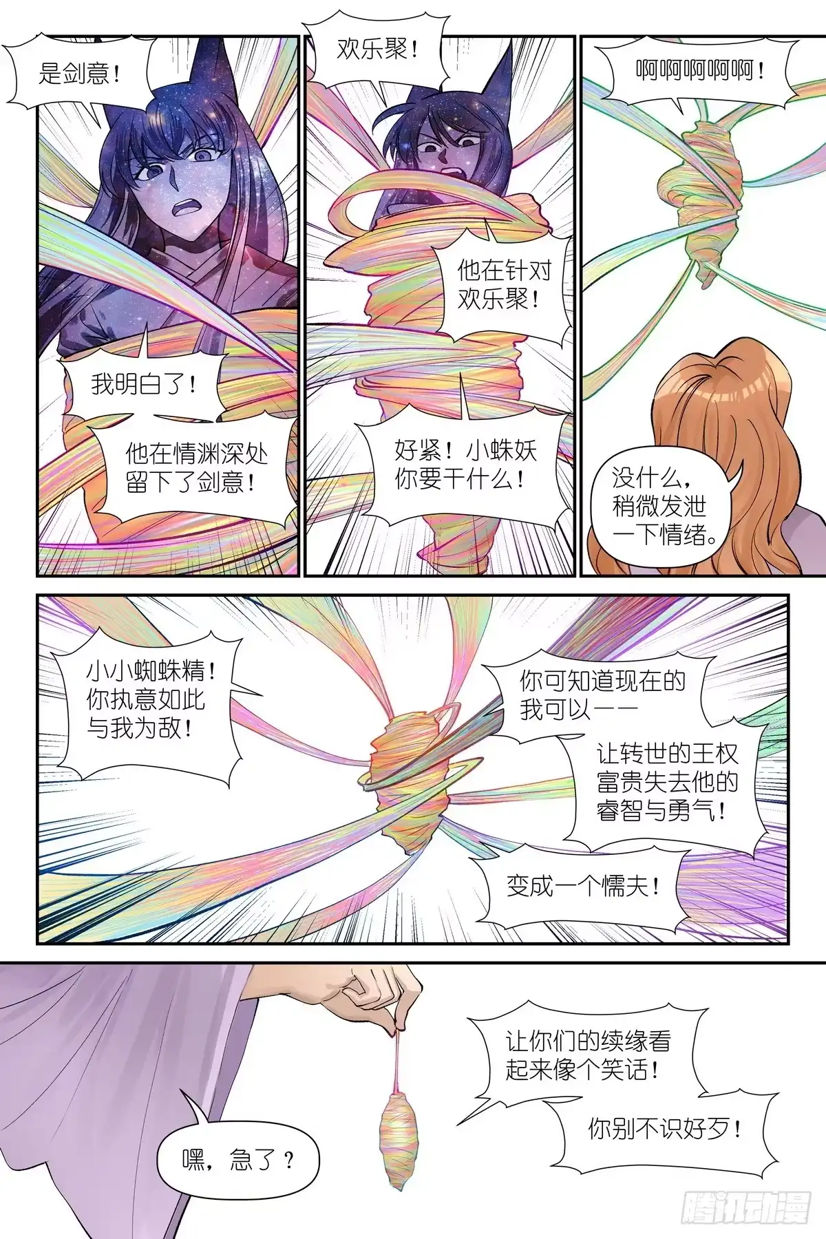 总665·别来惹我-狐妖小红娘-小新（第13张）
