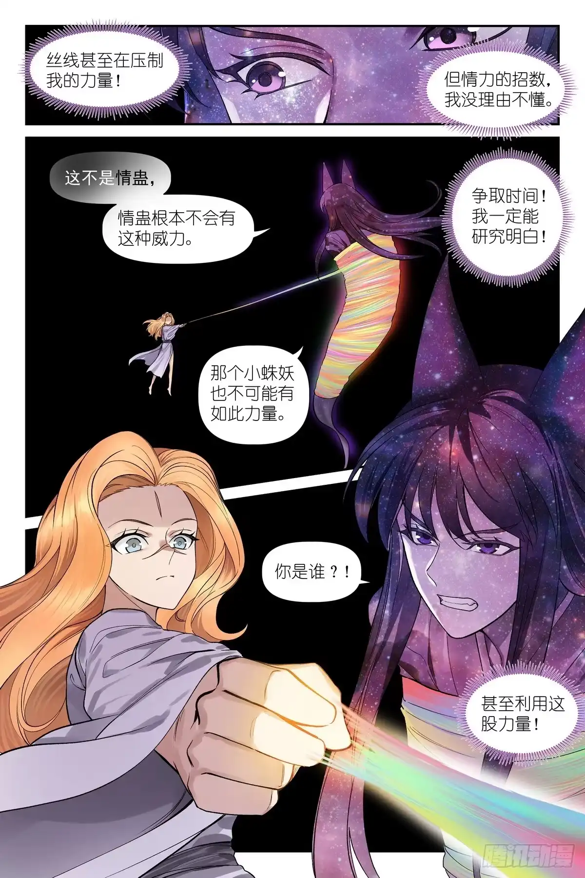 总665·别来惹我-狐妖小红娘-小新（第2张）