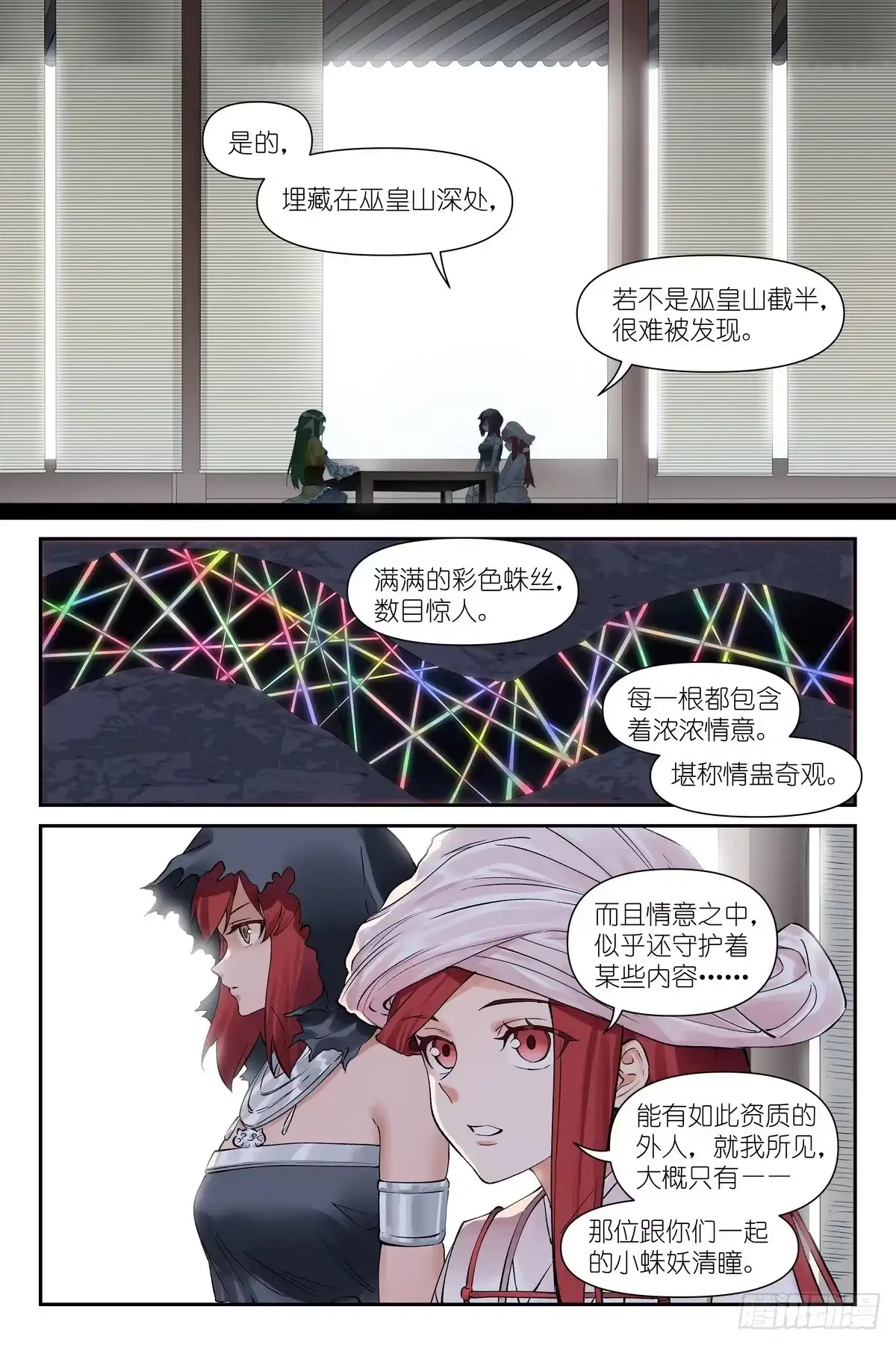 总666·结绳记事-狐妖小红娘-小新（第11张）