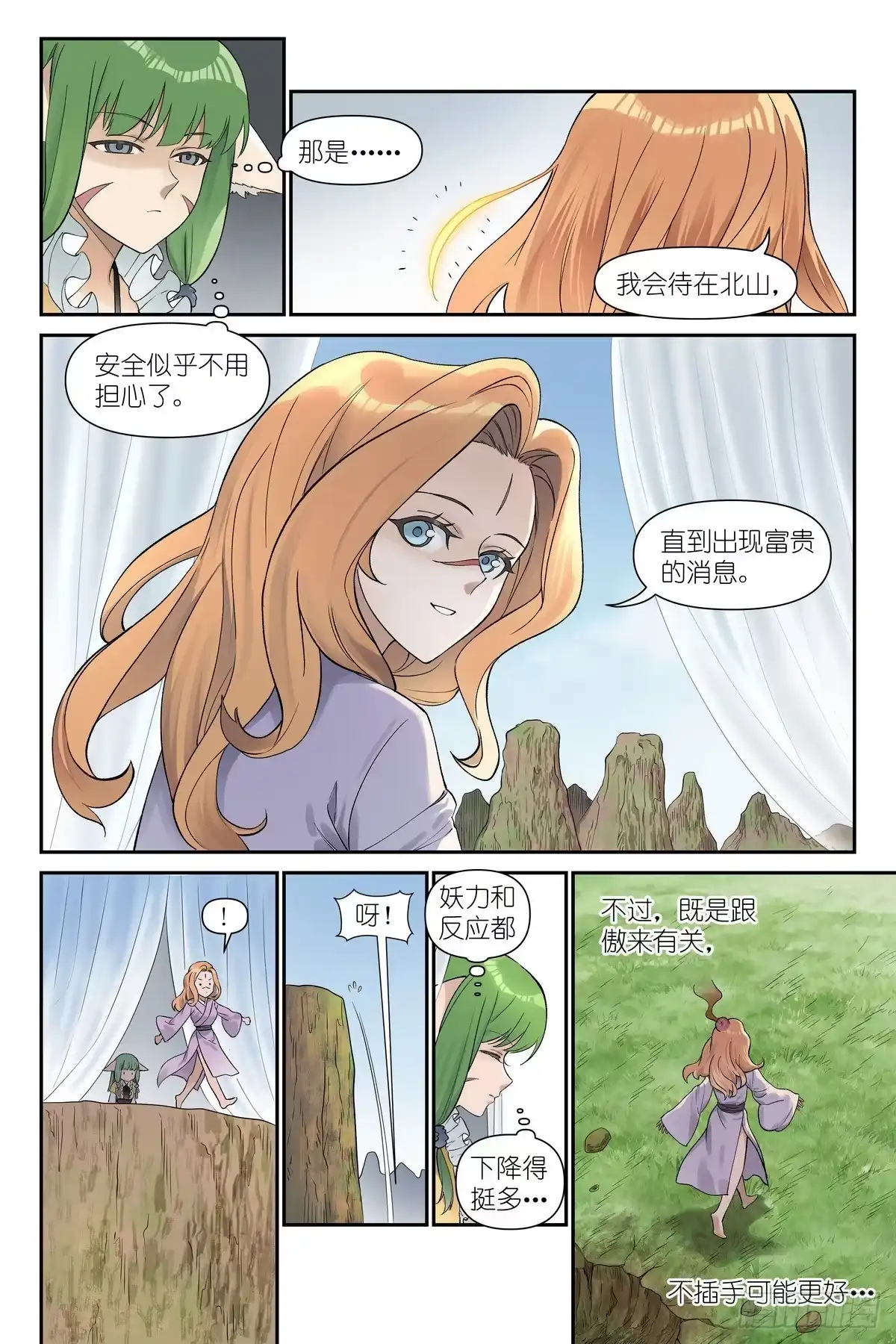 总666·结绳记事-狐妖小红娘-小新（第5张）