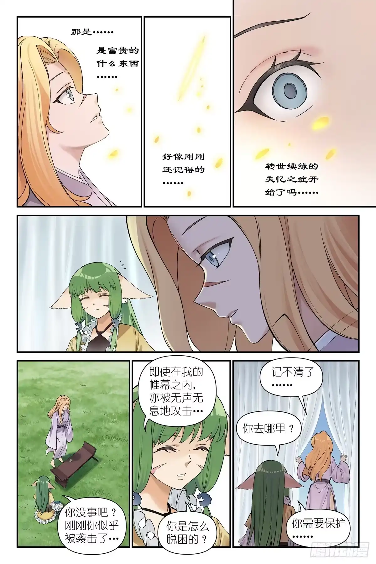 总666·结绳记事-狐妖小红娘-小新（第4张）