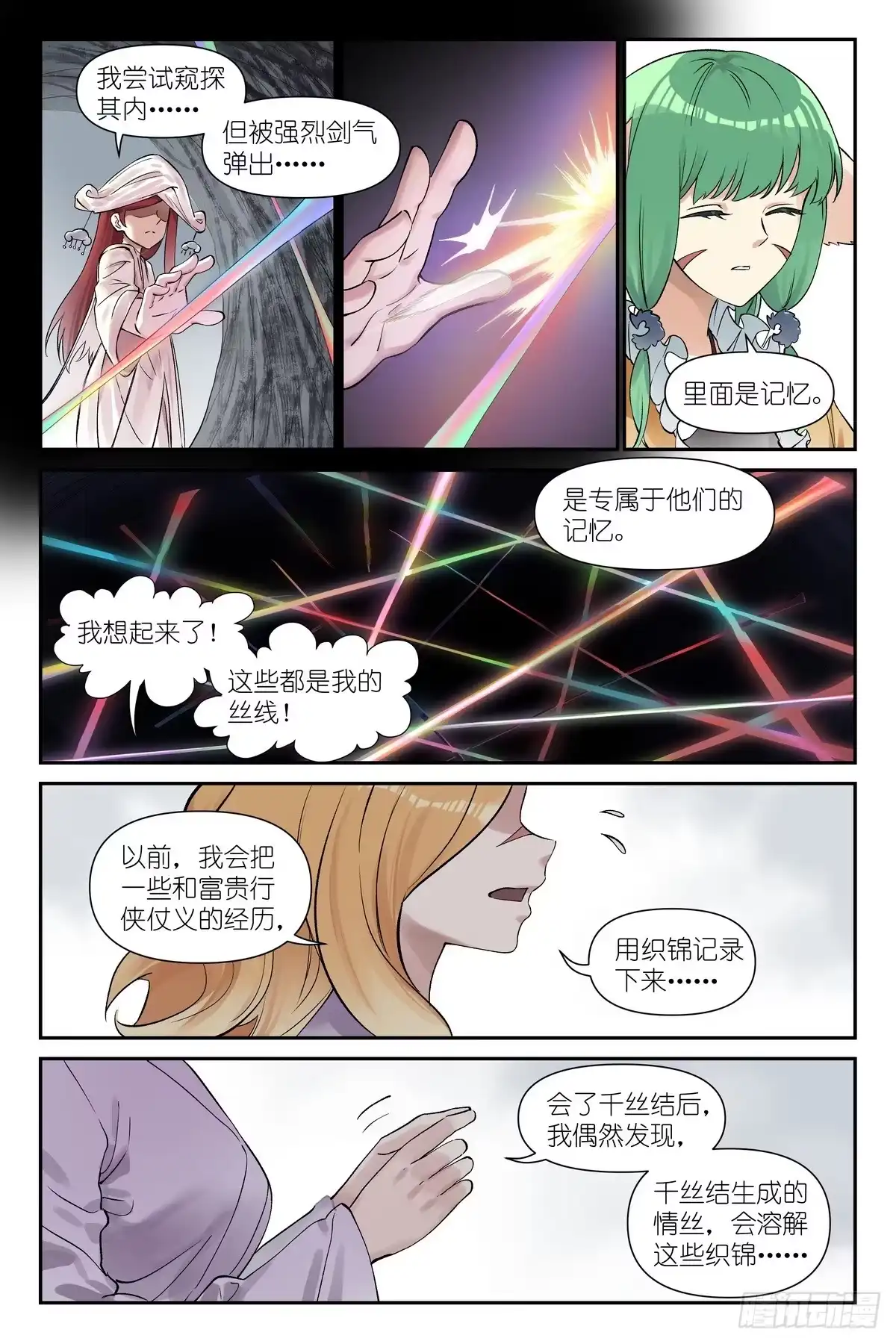 总666·结绳记事-狐妖小红娘-小新（第12张）
