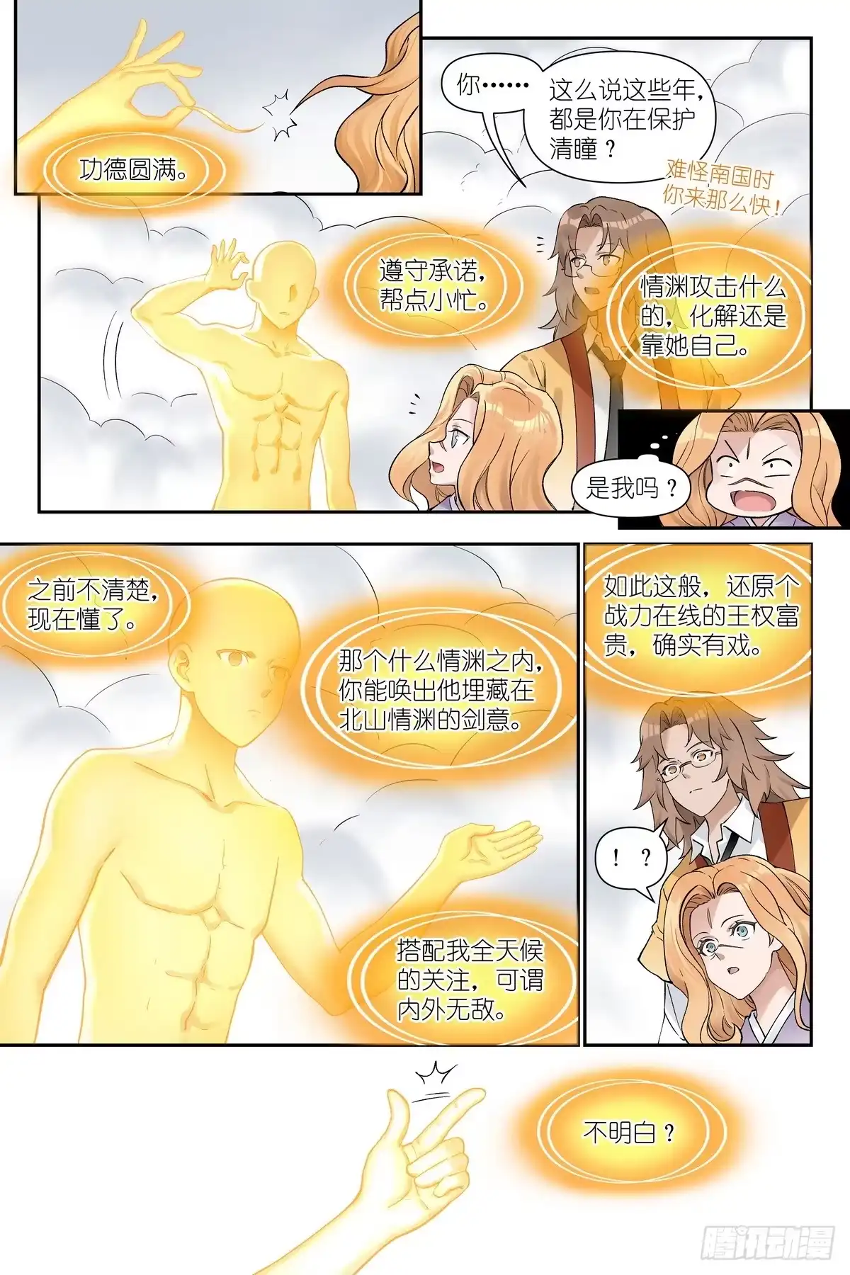 总666·结绳记事-狐妖小红娘-小新（第6张）