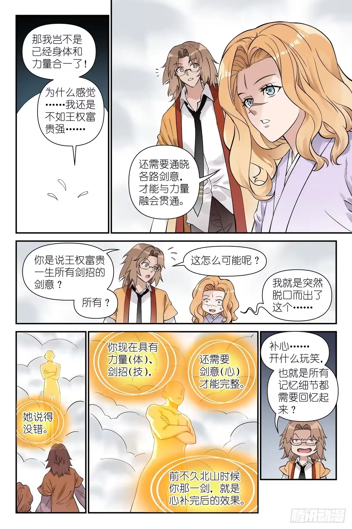 总666·结绳记事-狐妖小红娘-小新（第8张）