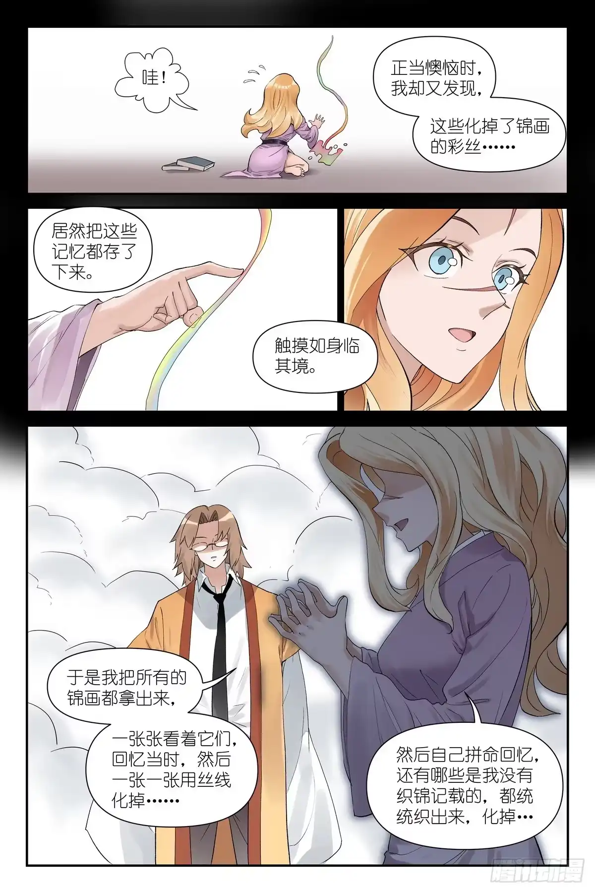 总666·结绳记事-狐妖小红娘-小新（第13张）