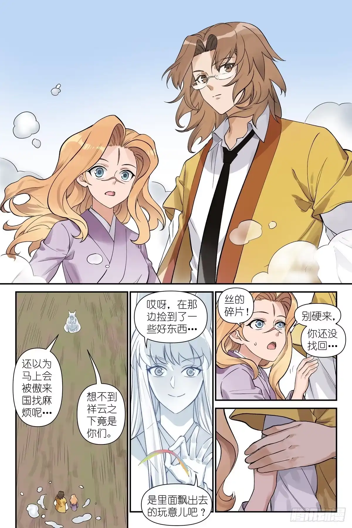 总667·我就是你-狐妖小红娘-小新（第10张）