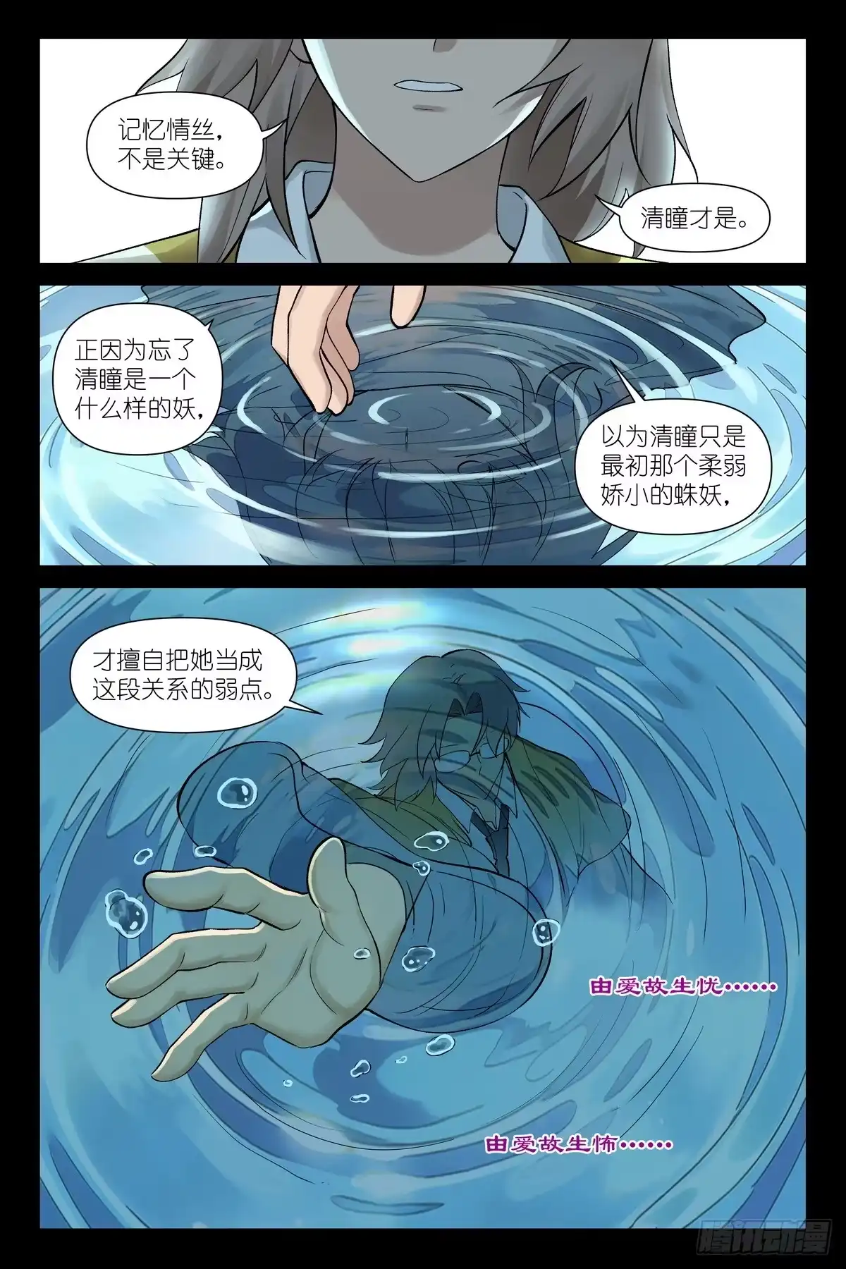 总667·我就是你-狐妖小红娘-小新（第13张）