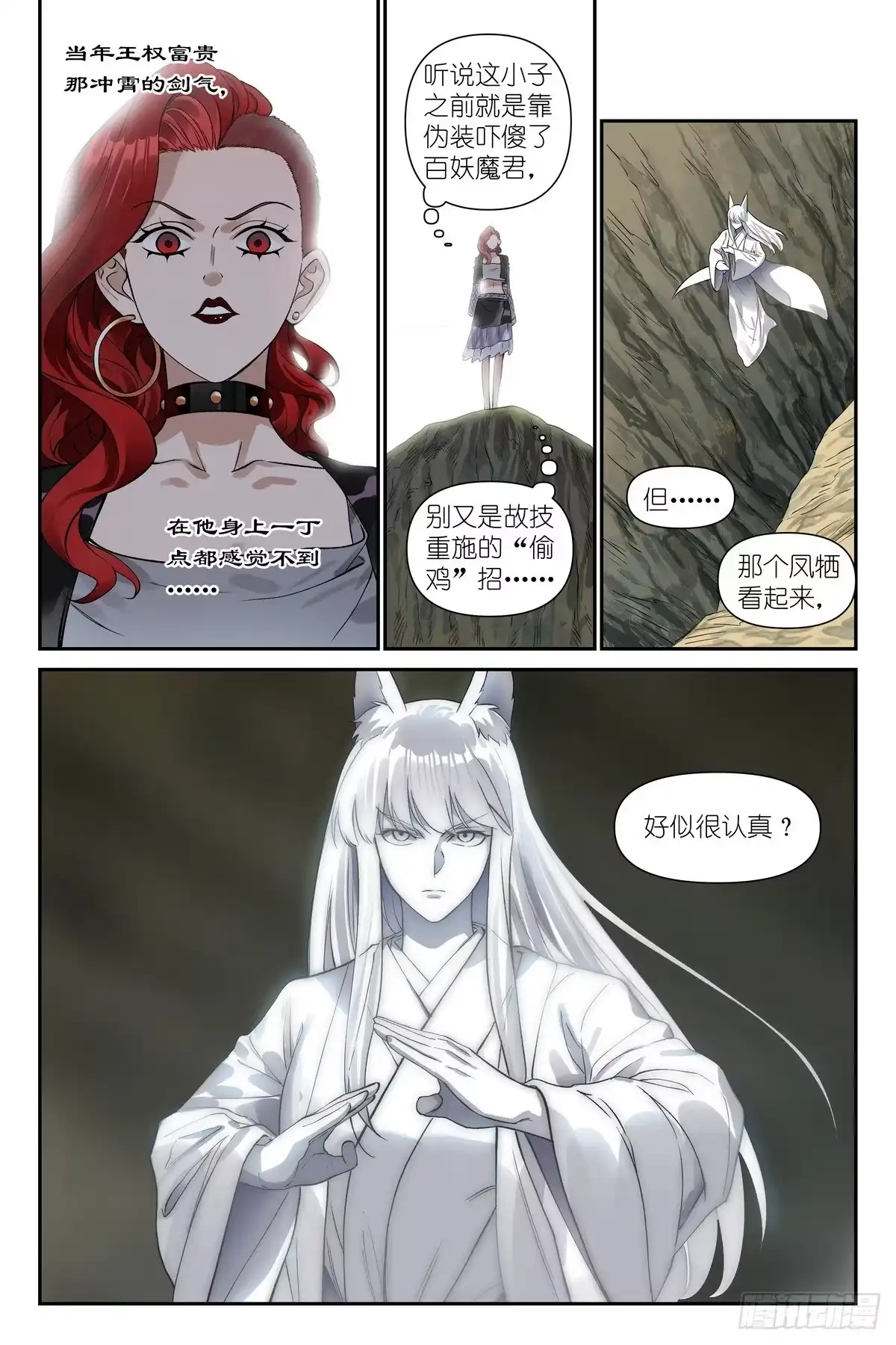 总668·那是你认为-狐妖小红娘-小新（第3张）