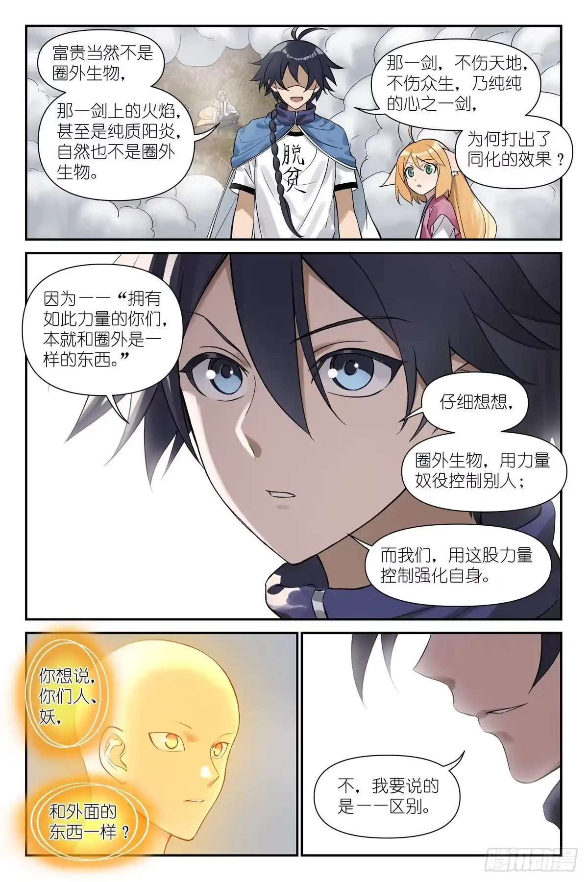 总669·差异才是诀窍！-狐妖小红娘-小新（第13张）