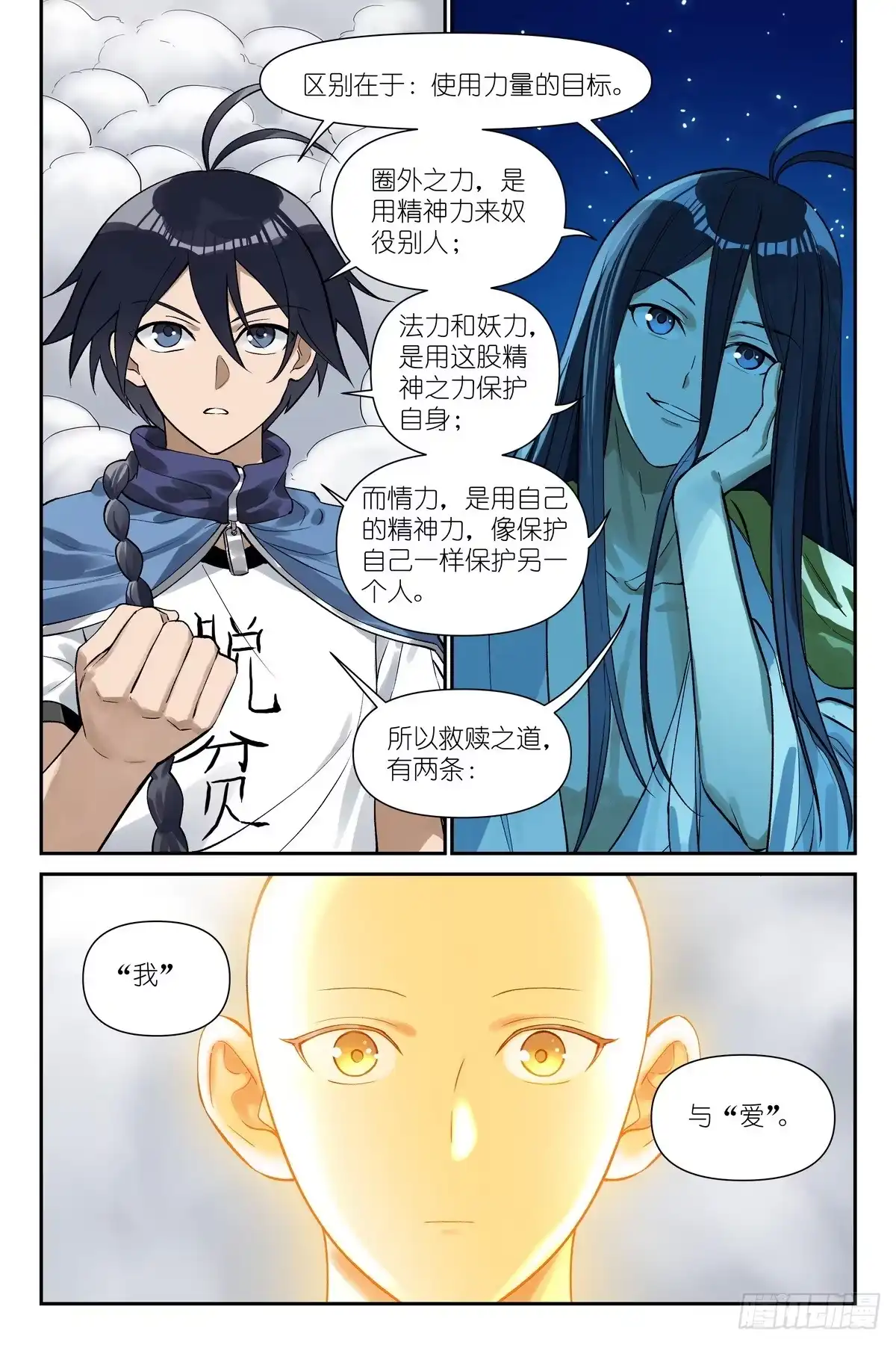 总669·差异才是诀窍！-狐妖小红娘-小新（第14张）