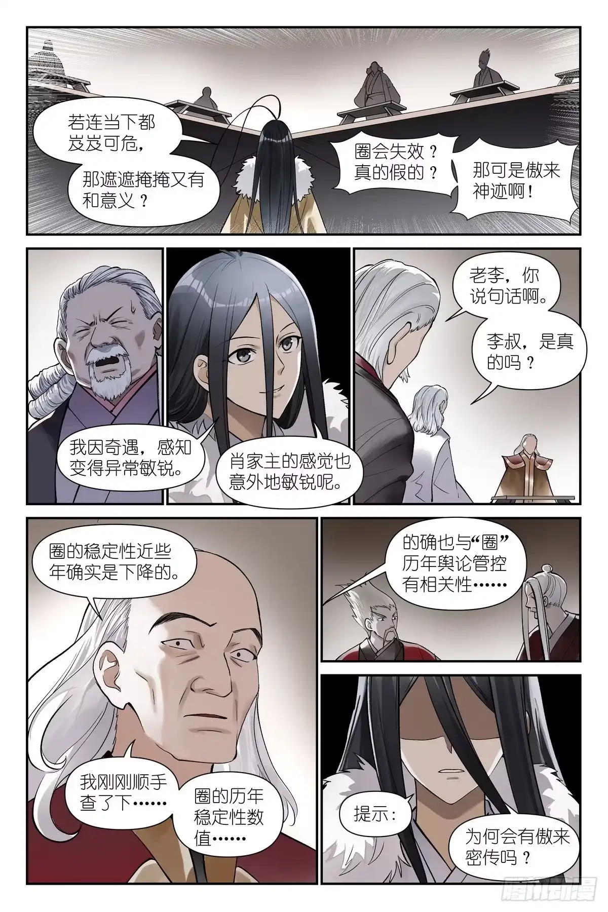 总670·人类的一大步-狐妖小红娘-小新（第9张）
