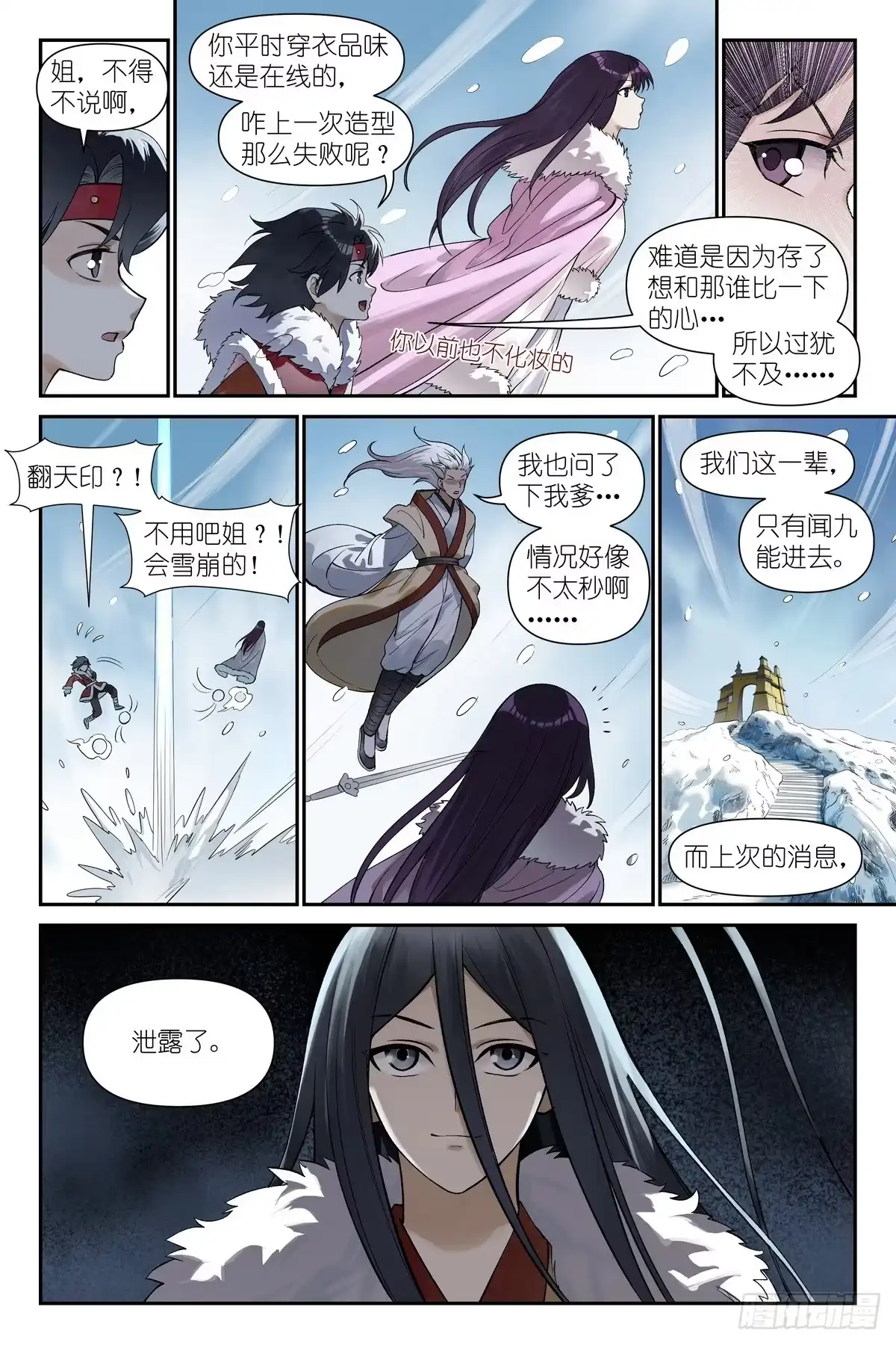 总670·人类的一大步-狐妖小红娘-小新（第2张）