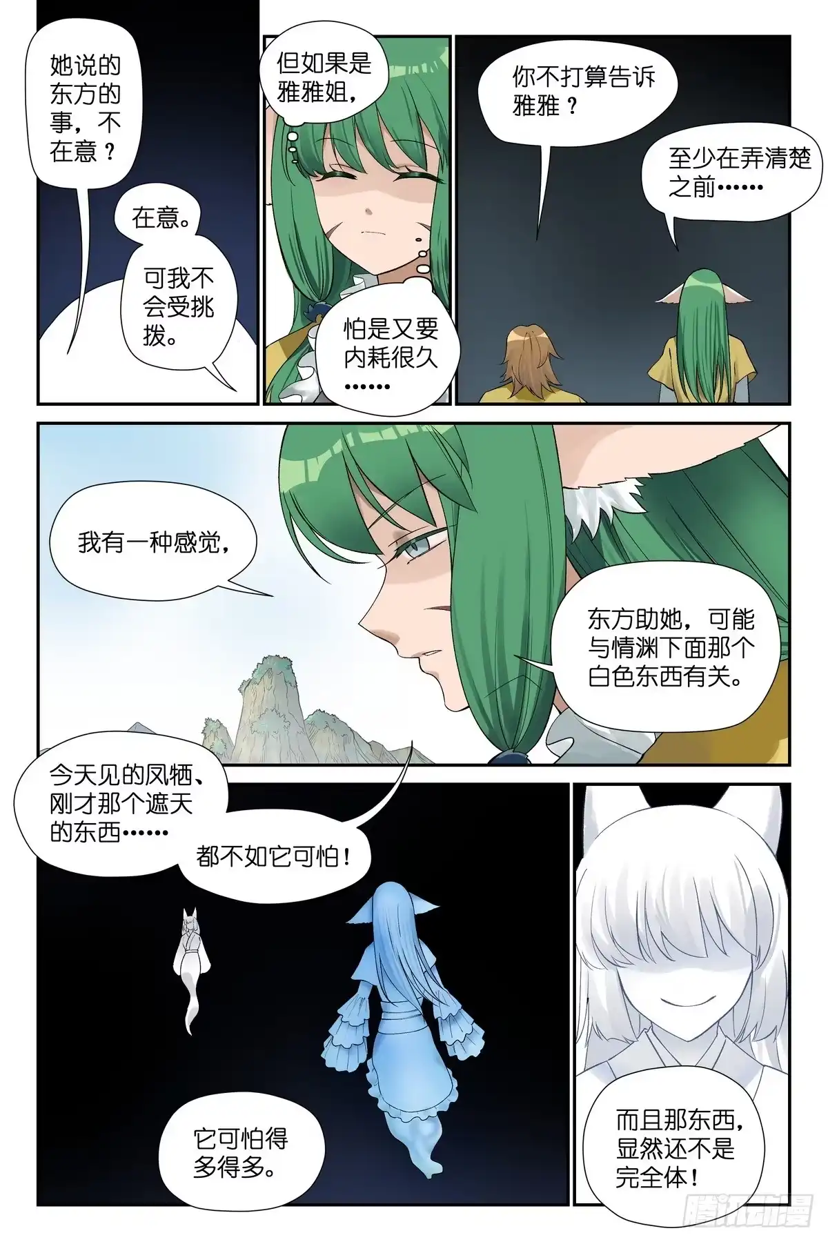 671·值得如此大风险？-狐妖小红娘-小新（第10张）