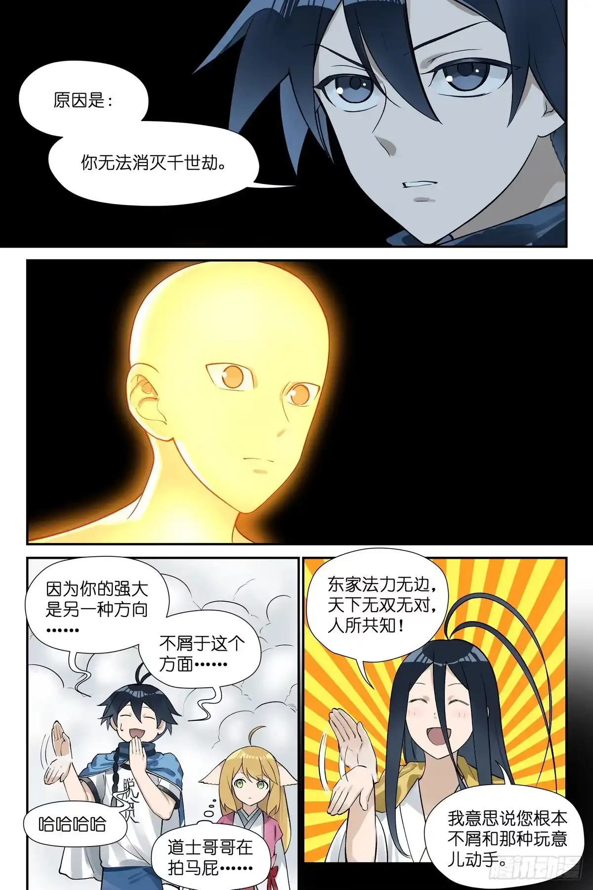671·值得如此大风险？-狐妖小红娘-小新（第12张）