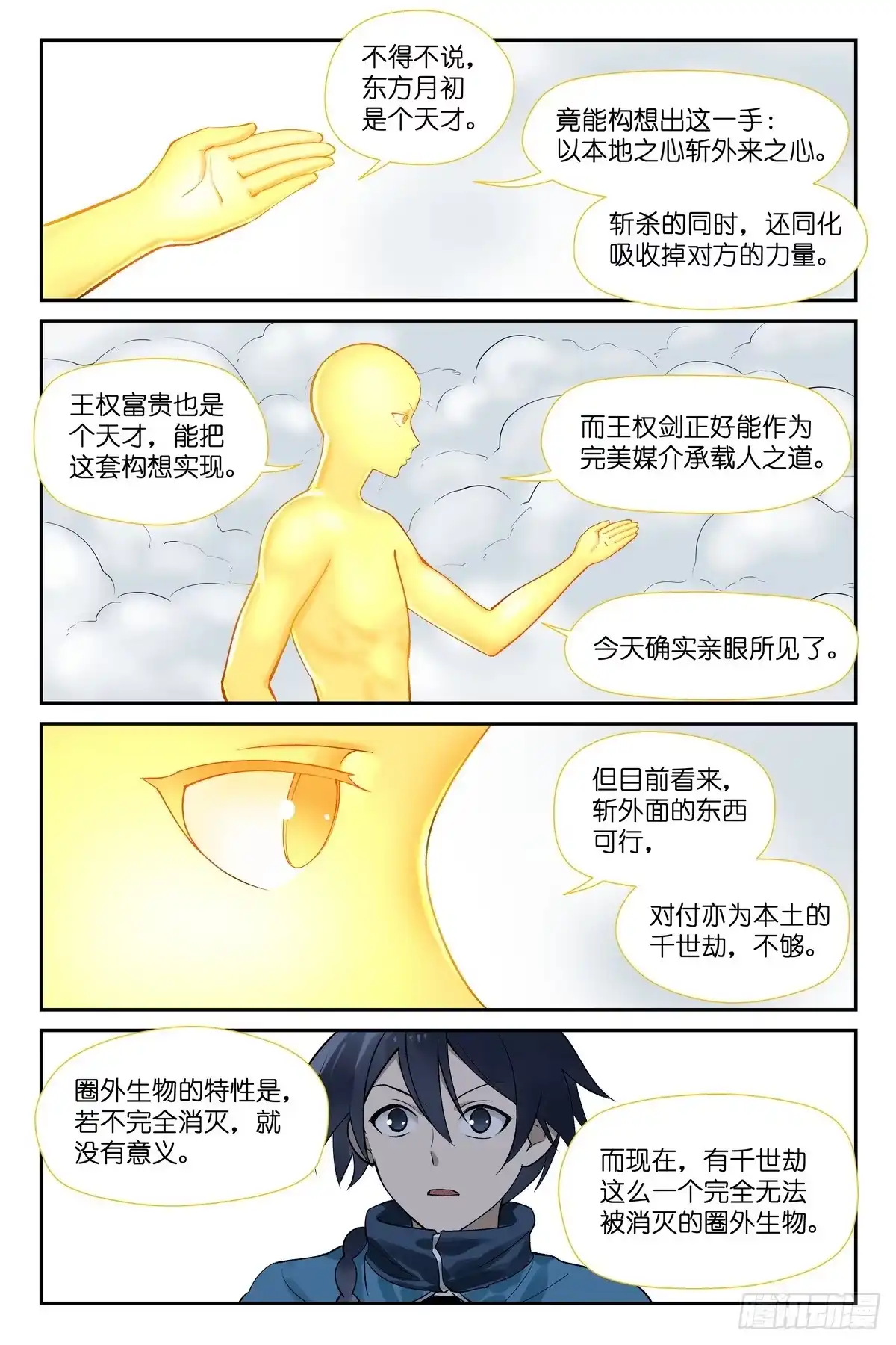 671·值得如此大风险？-狐妖小红娘-小新（第14张）