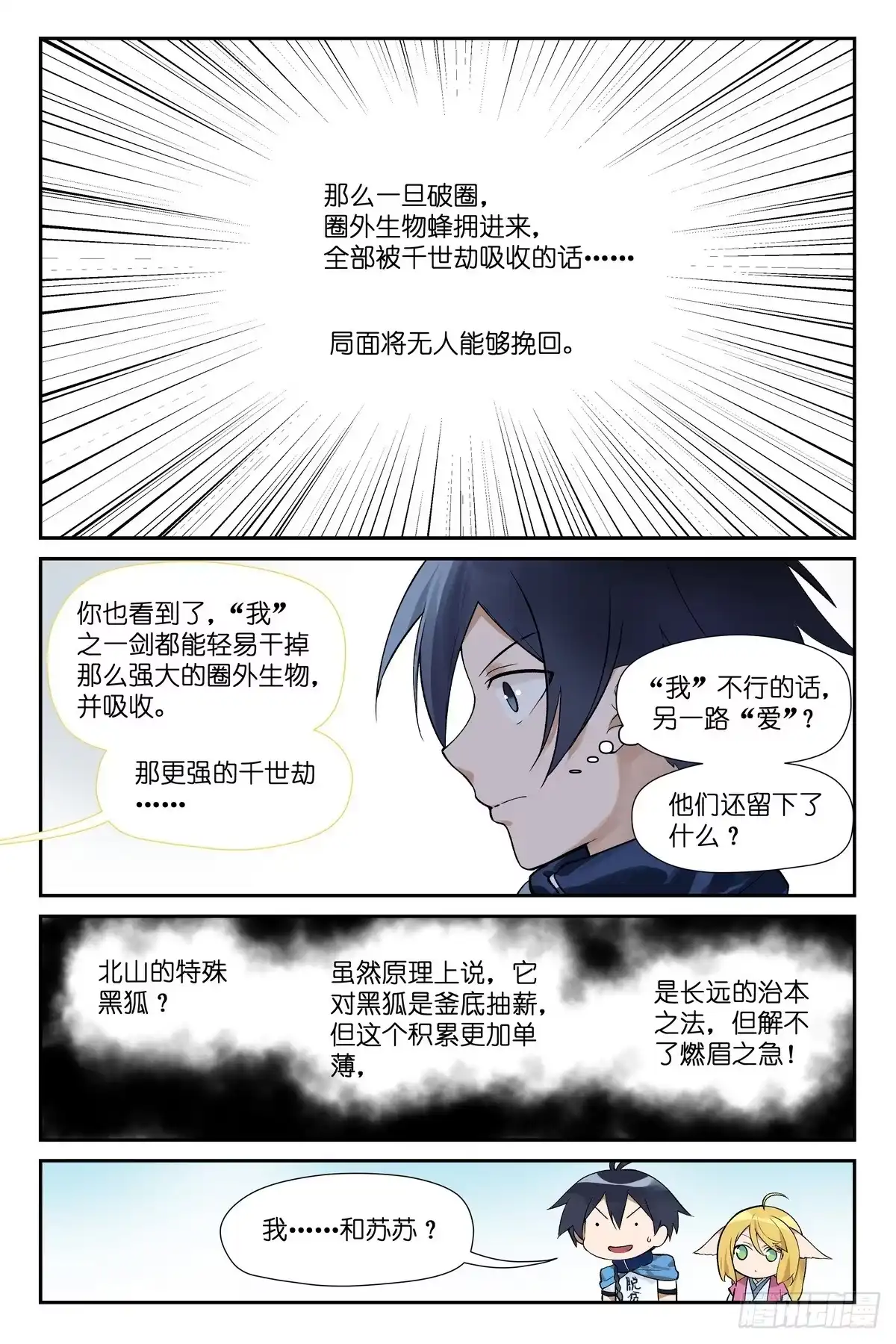 671·值得如此大风险？-狐妖小红娘-小新（第15张）