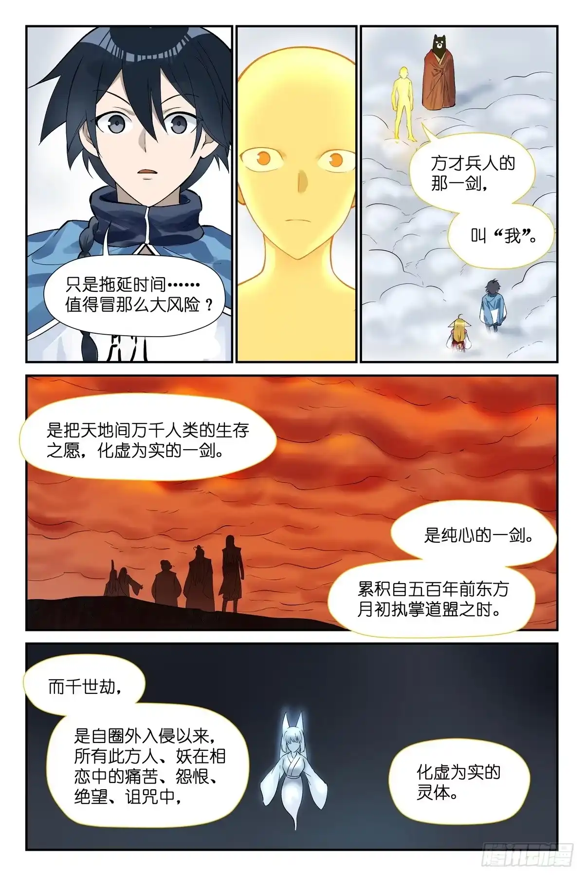 671·值得如此大风险？-狐妖小红娘-小新（第13张）