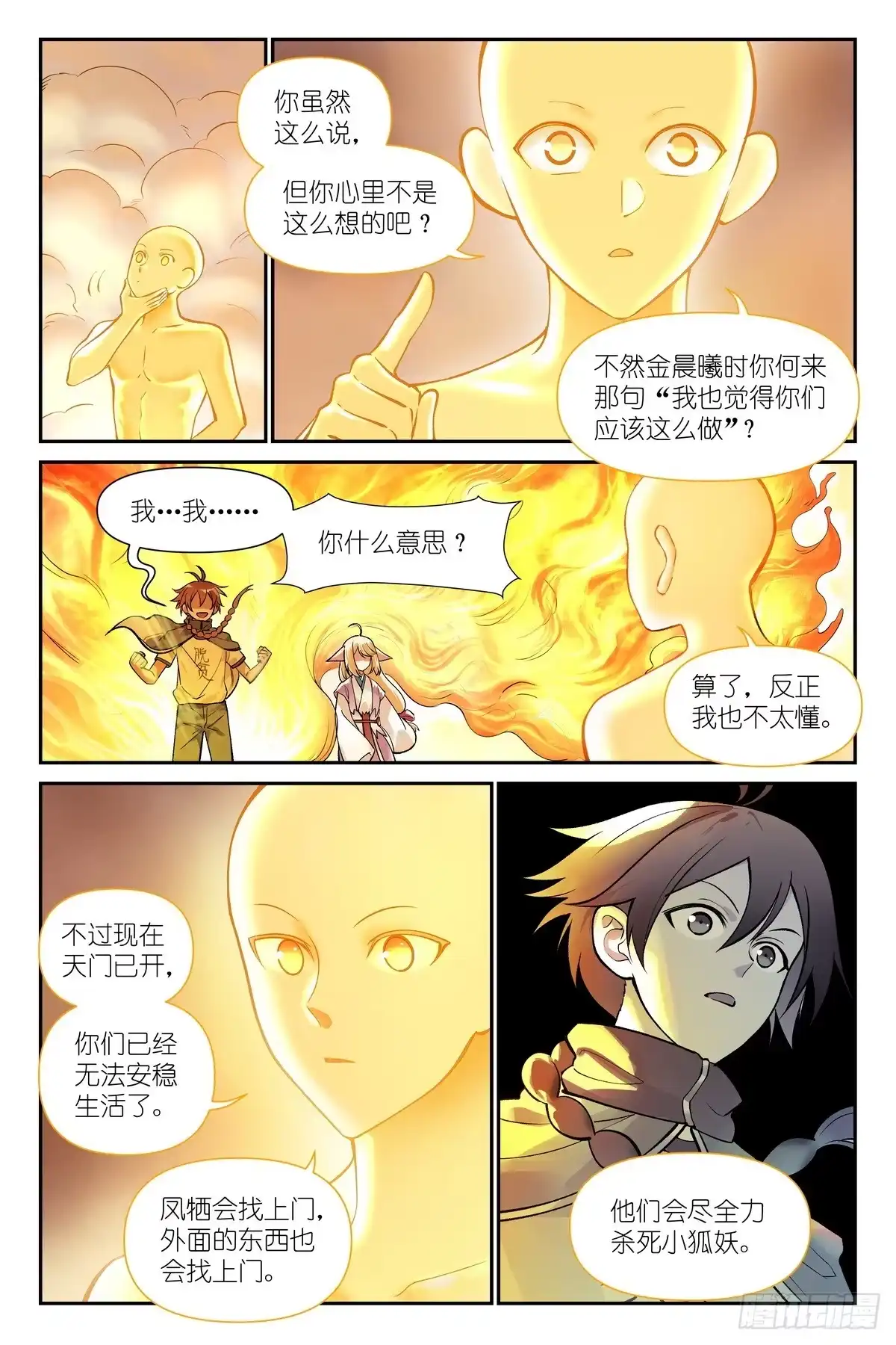 总672·一起去！-狐妖小红娘-小新（第3张）