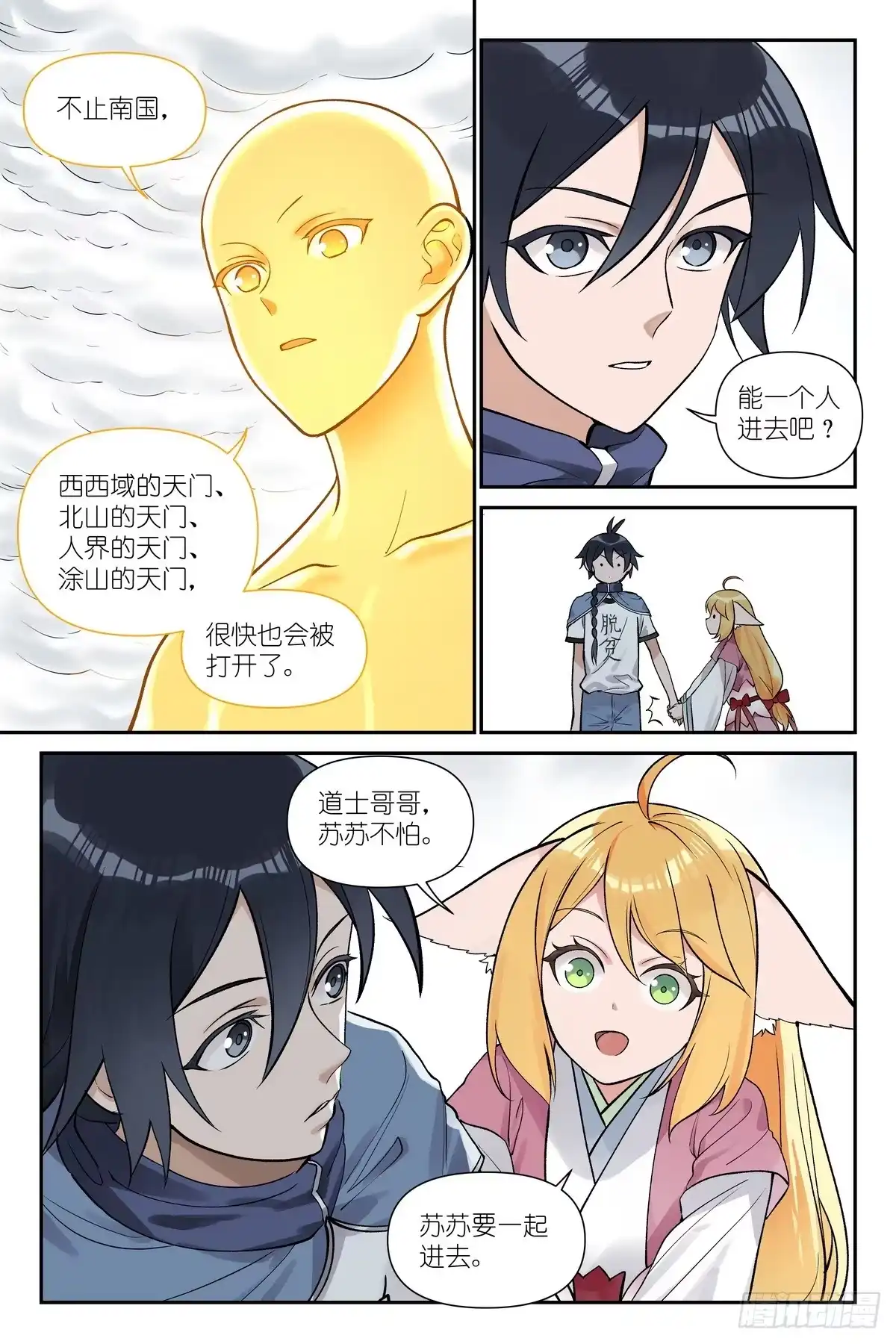 总672·一起去！-狐妖小红娘-小新（第12张）