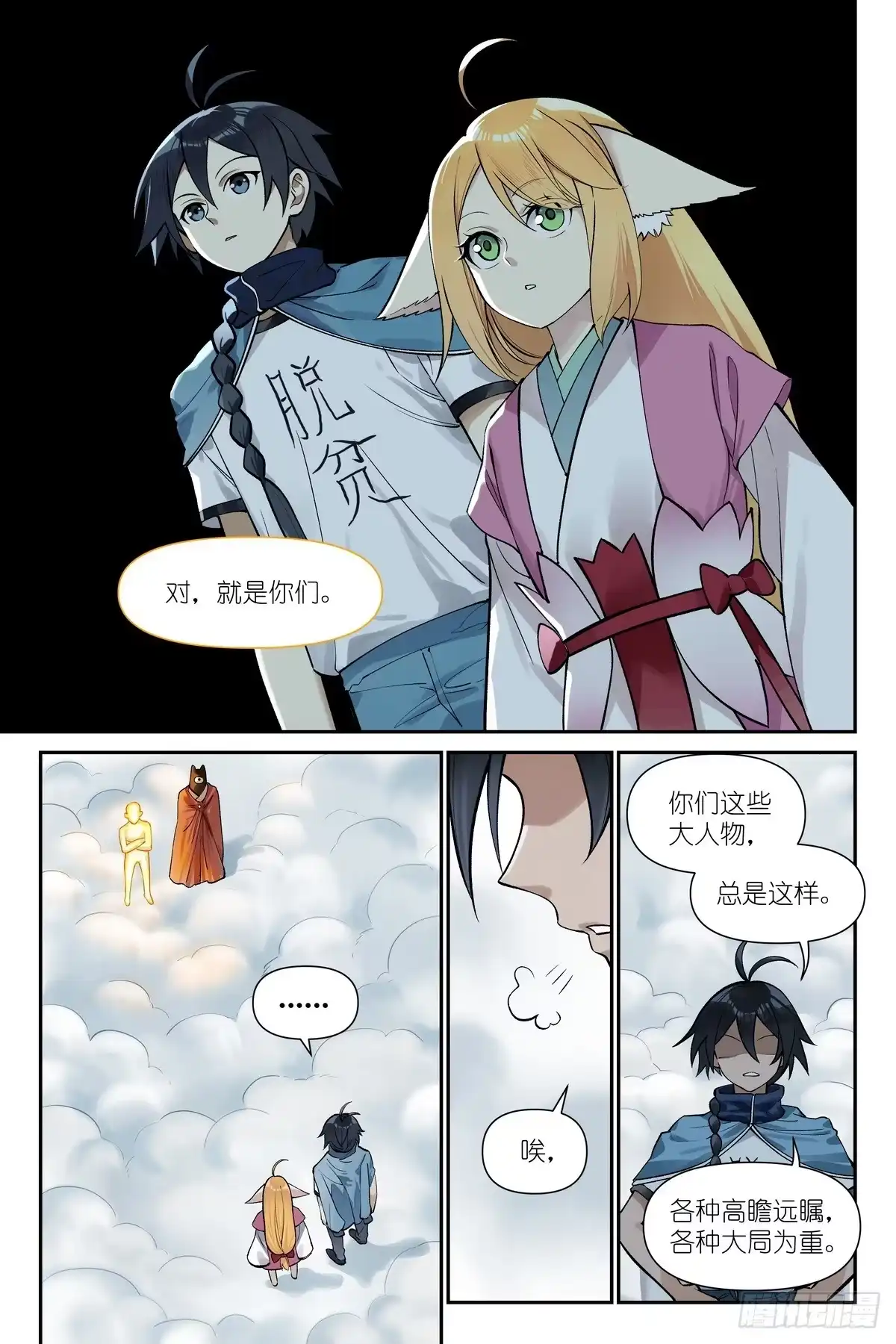 总672·一起去！-狐妖小红娘-小新（第1张）