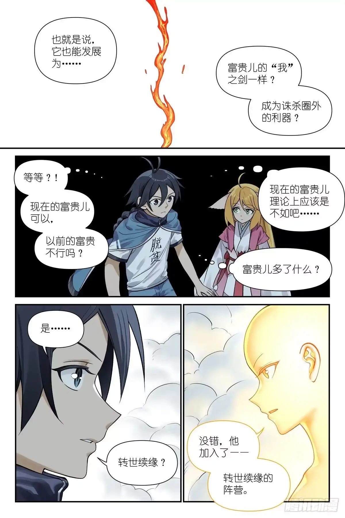 总672·一起去！-狐妖小红娘-小新（第7张）