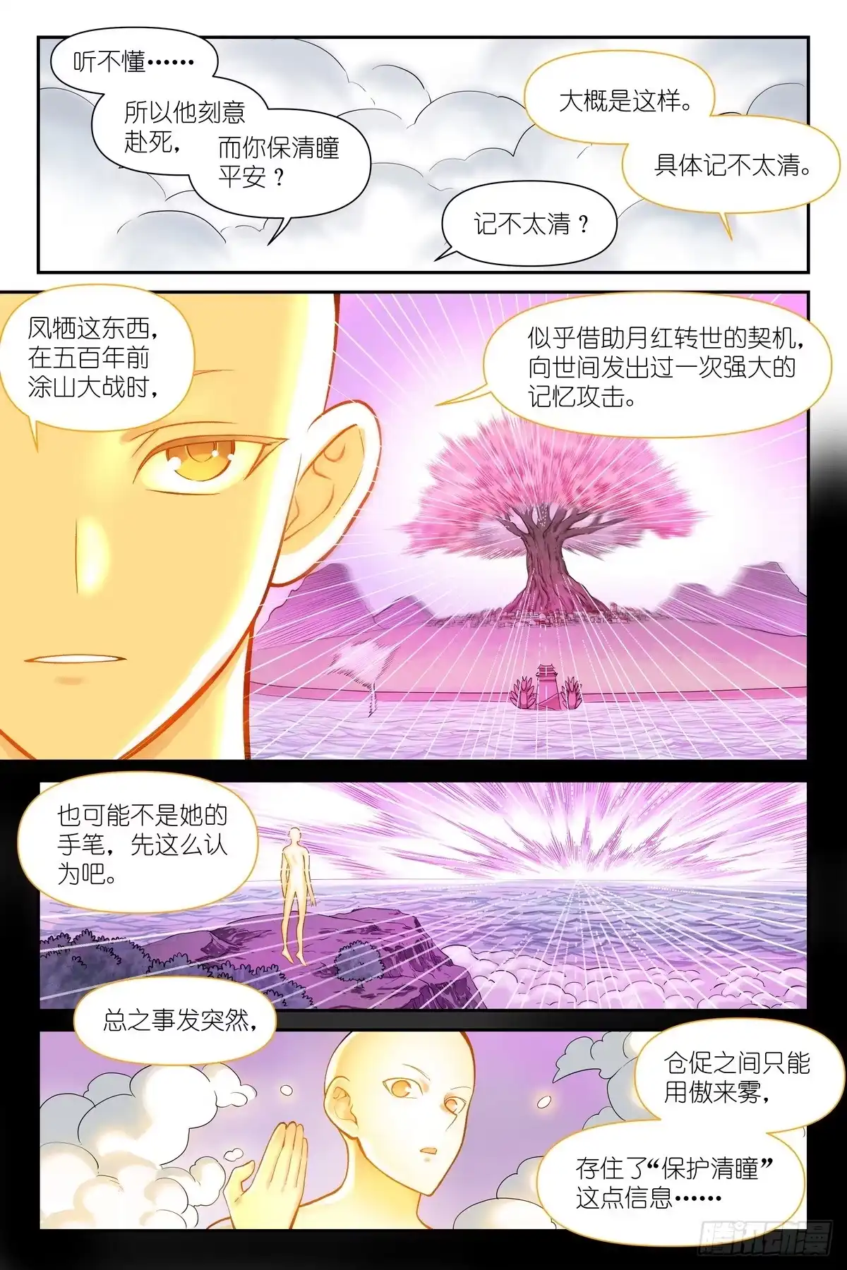 总672·一起去！-狐妖小红娘-小新（第8张）