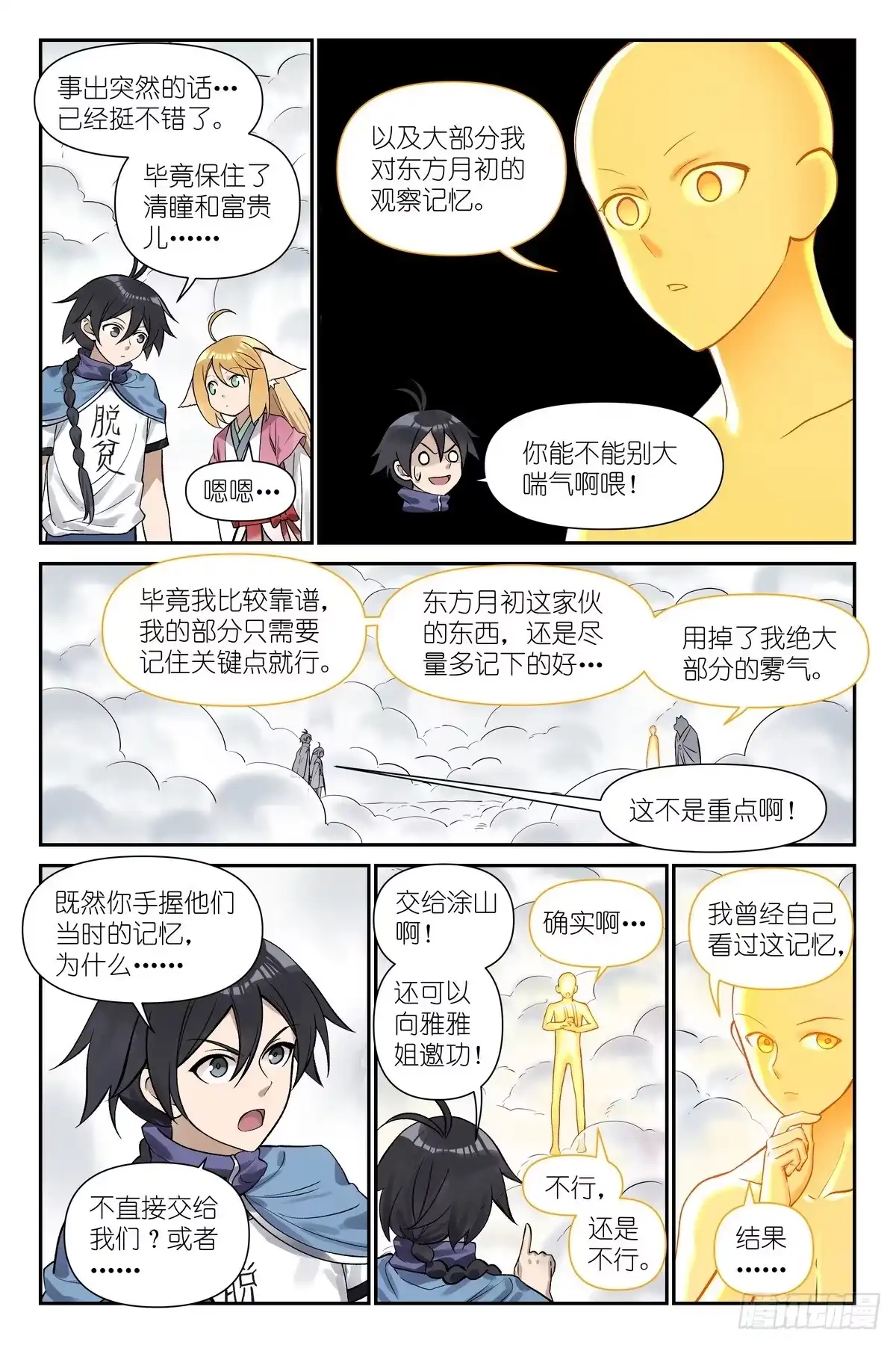 总672·一起去！-狐妖小红娘-小新（第9张）