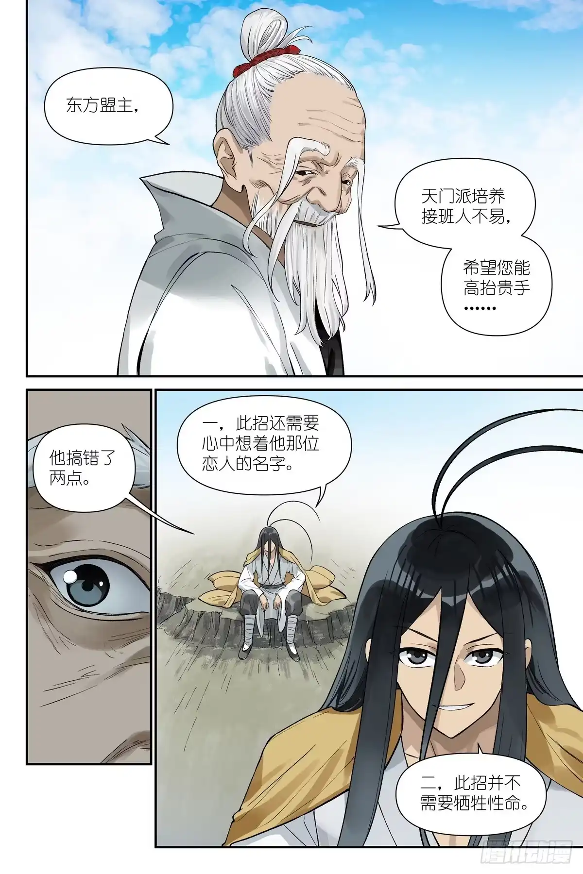 总673·盟主巡边-狐妖小红娘-小新（第15张）