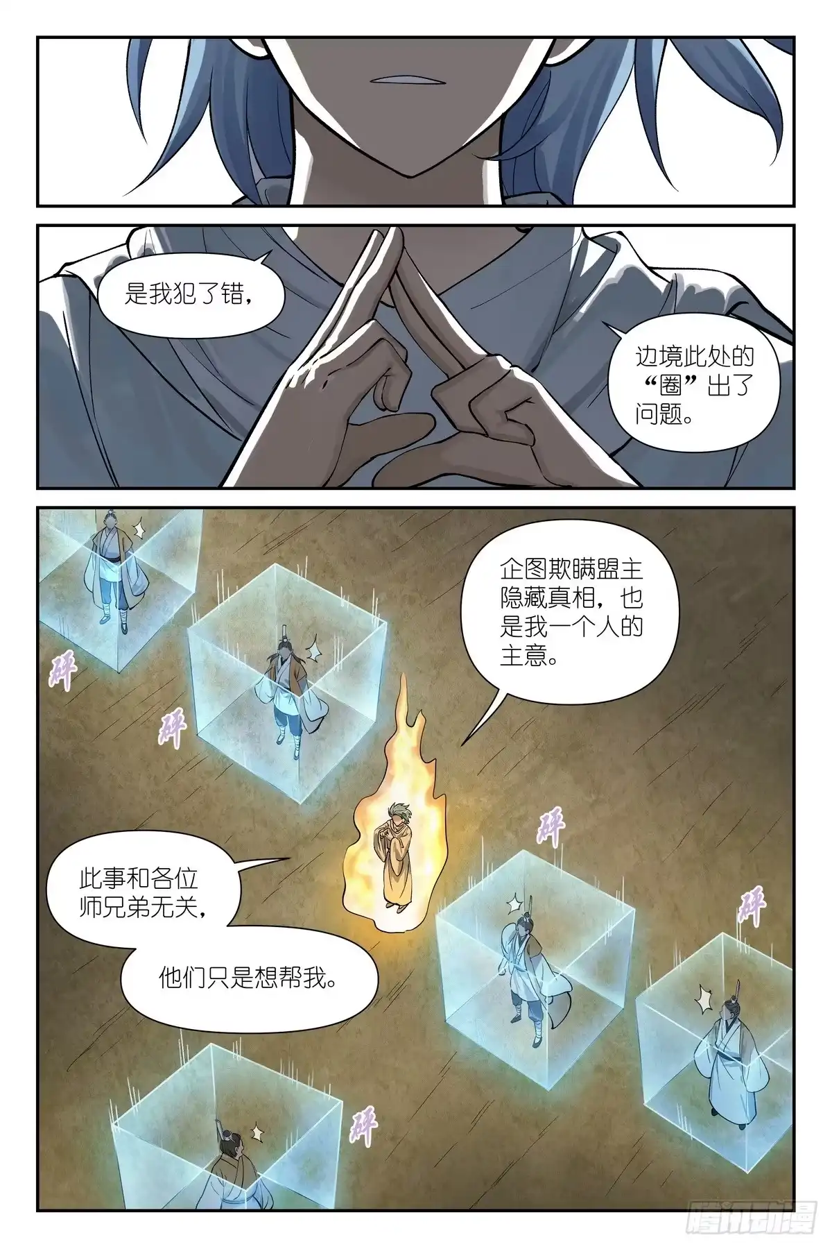 总673·盟主巡边-狐妖小红娘-小新（第12张）