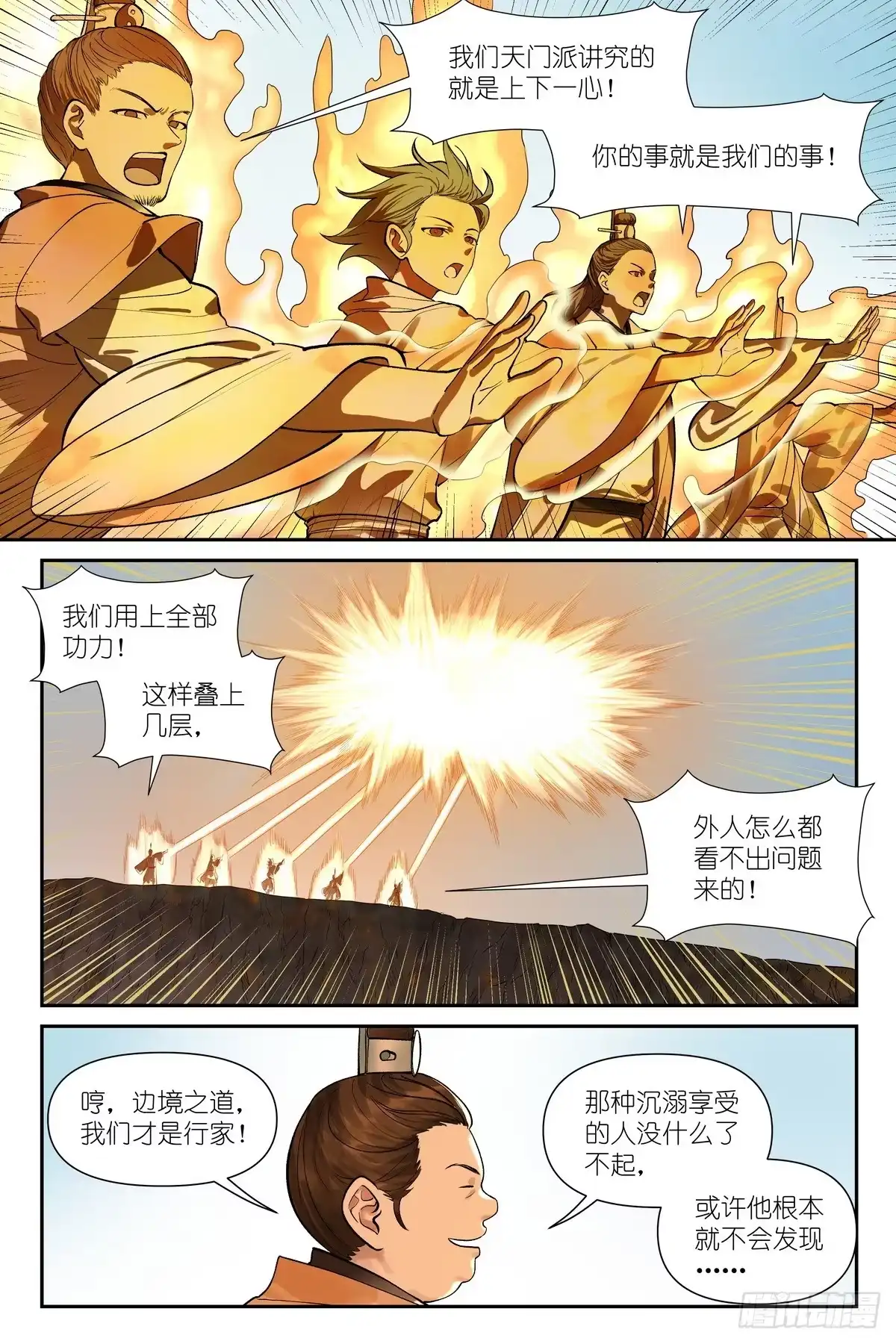 总673·盟主巡边-狐妖小红娘-小新（第9张）