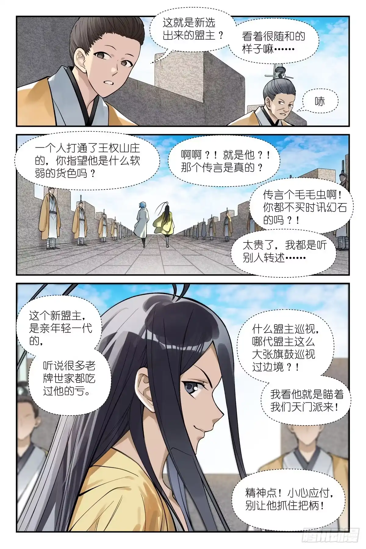 总673·盟主巡边-狐妖小红娘-小新（第2张）