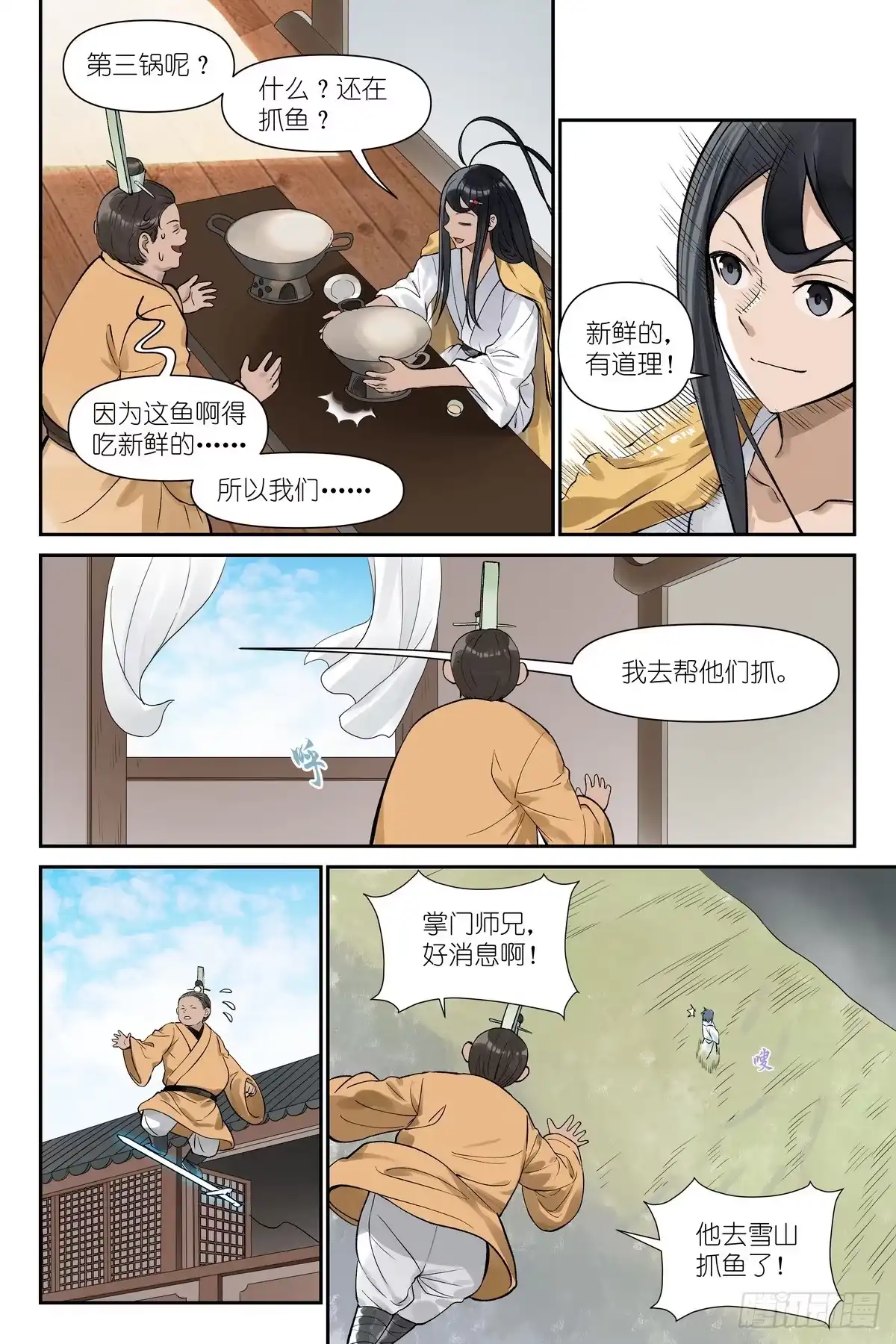 总673·盟主巡边-狐妖小红娘-小新（第7张）