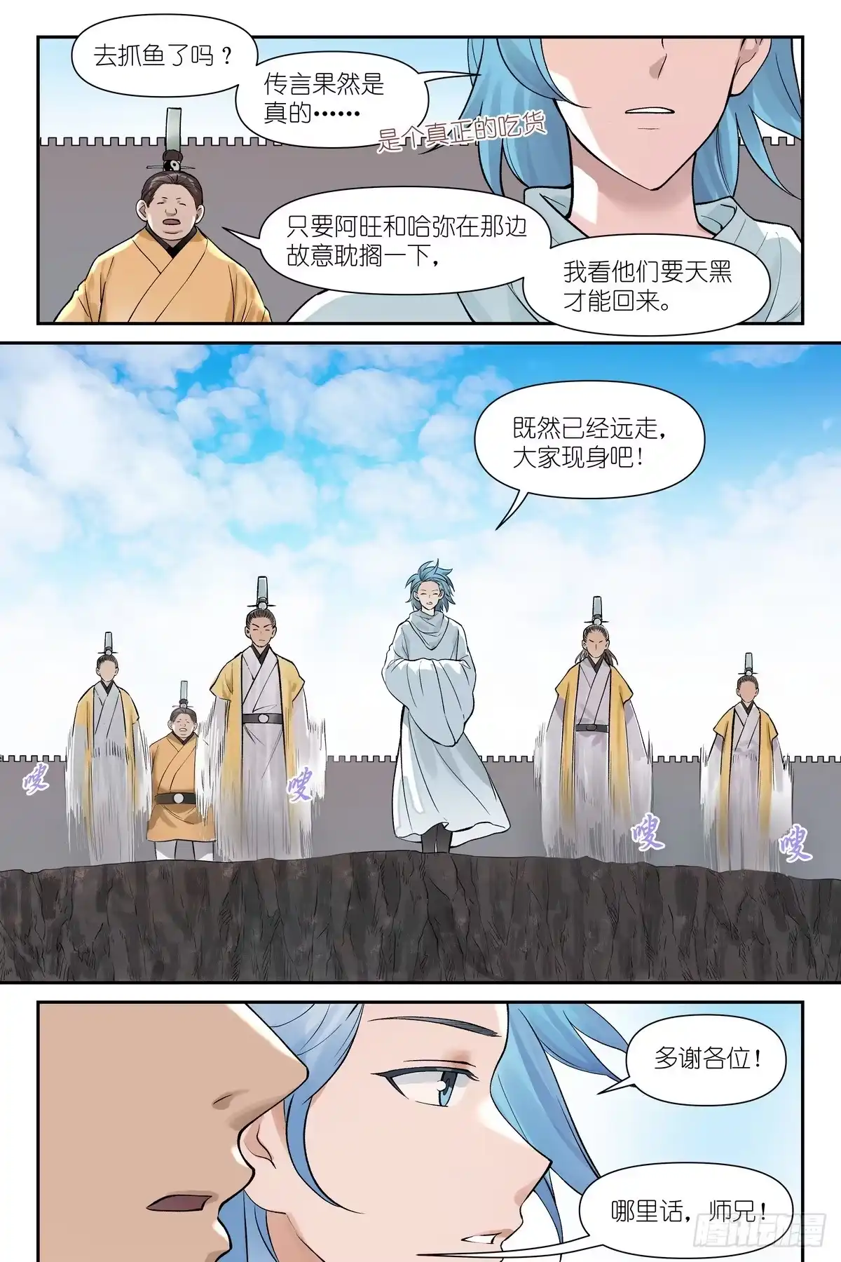 总673·盟主巡边-狐妖小红娘-小新（第8张）