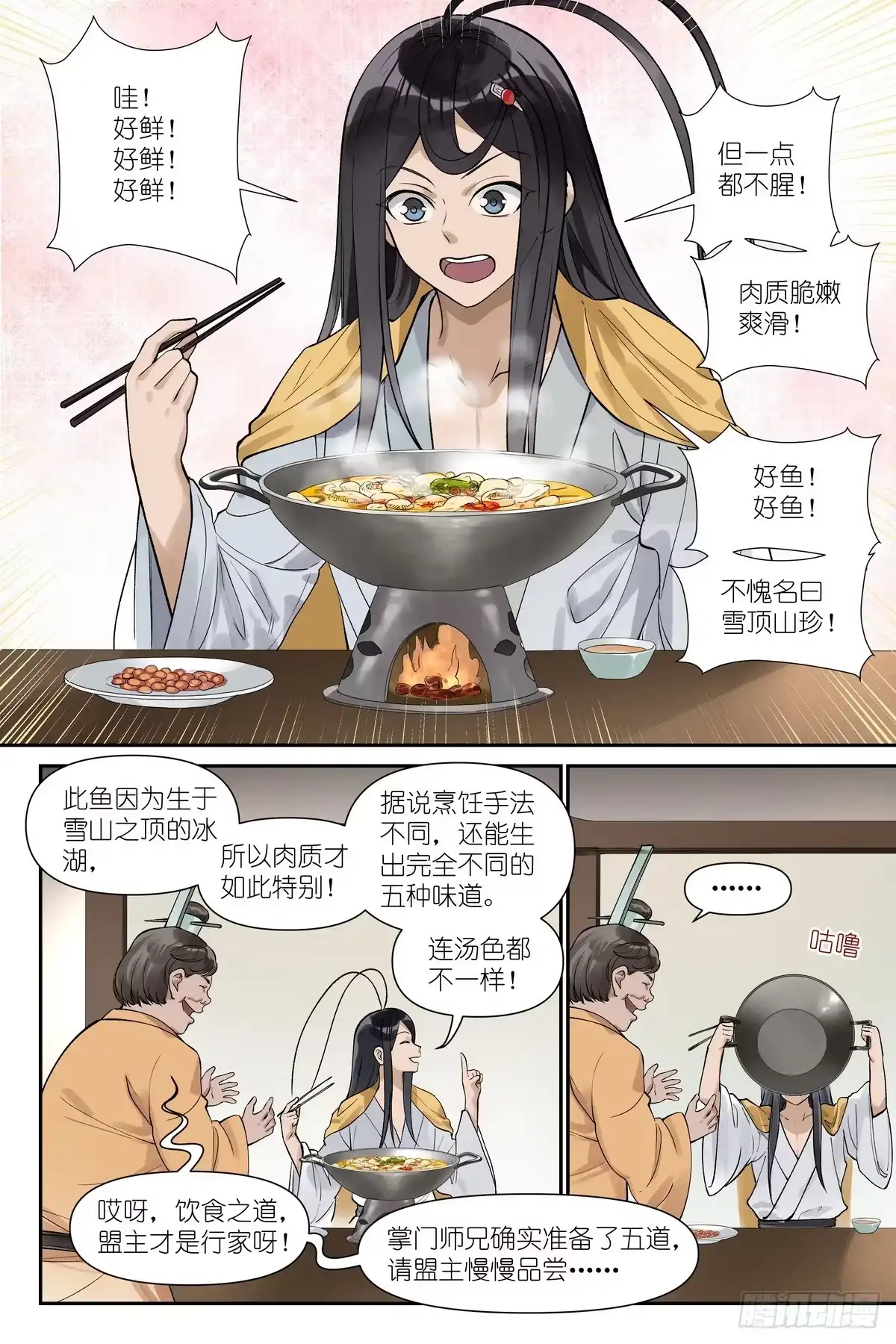 总673·盟主巡边-狐妖小红娘-小新（第6张）