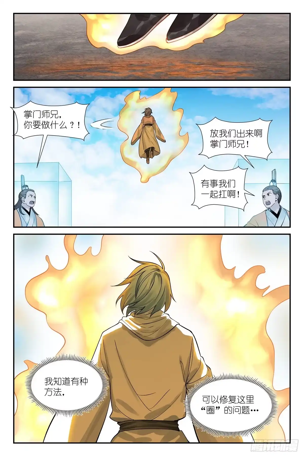 总673·盟主巡边-狐妖小红娘-小新（第13张）