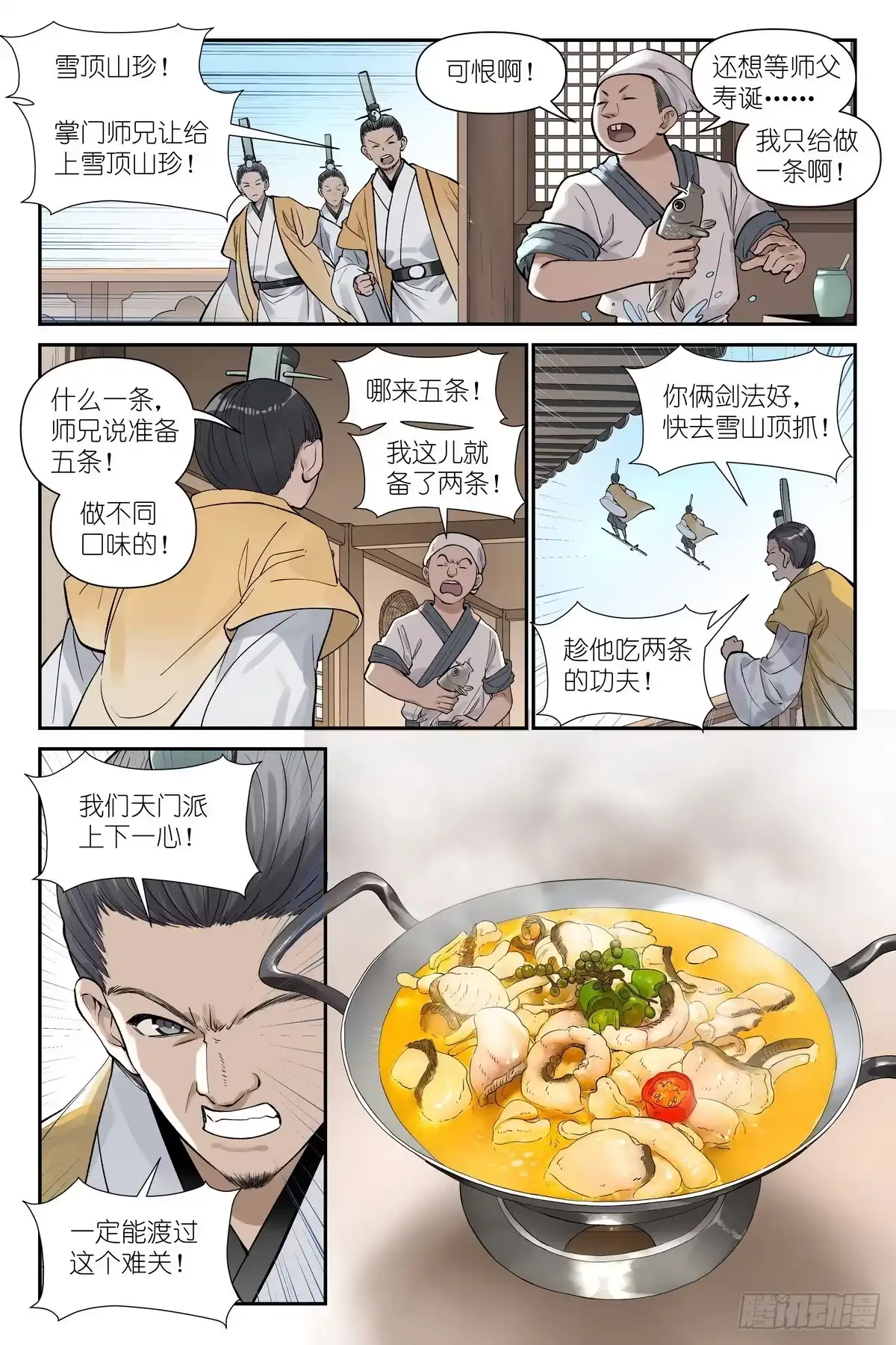 总673·盟主巡边-狐妖小红娘-小新（第5张）