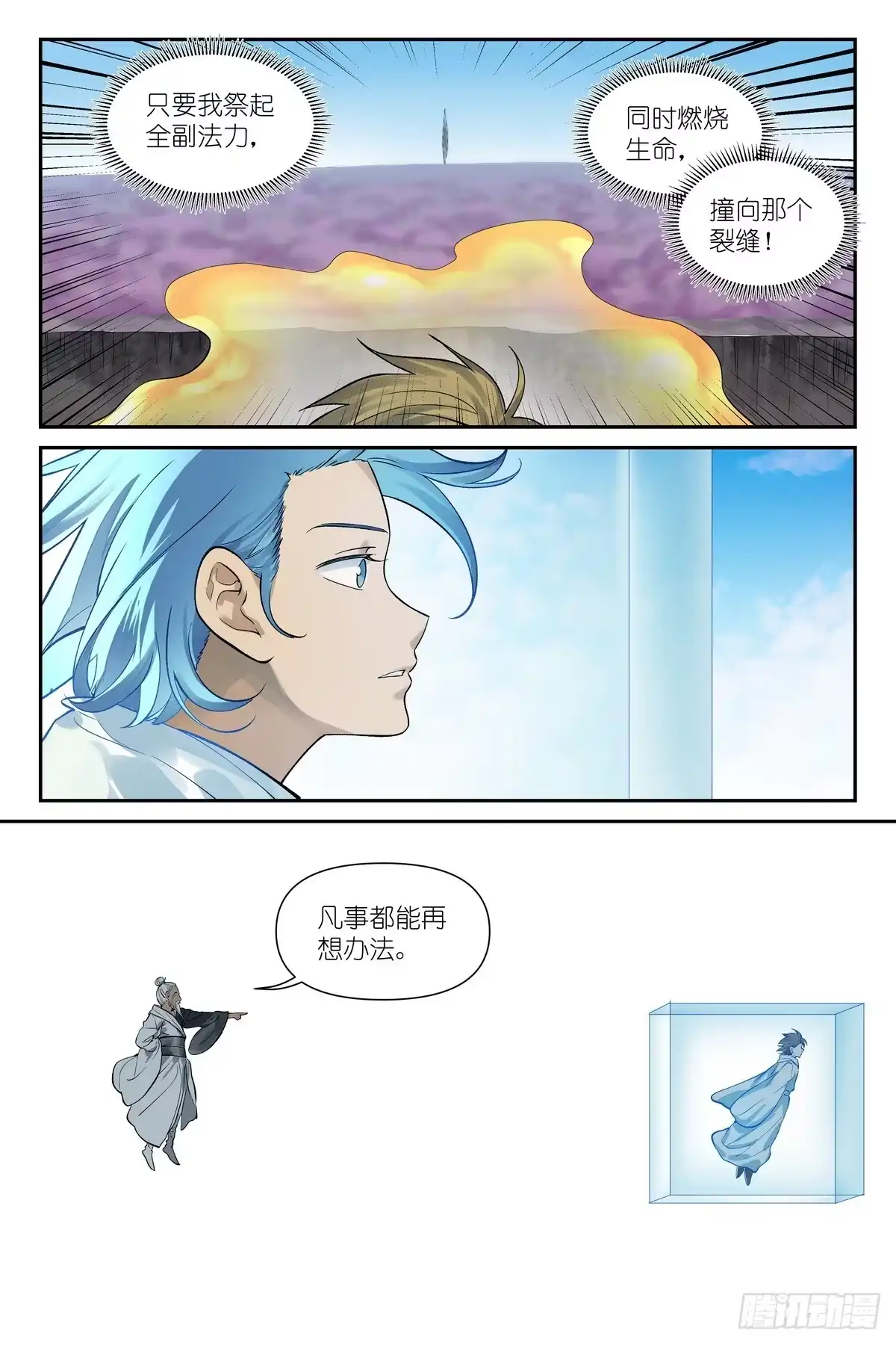 总673·盟主巡边-狐妖小红娘-小新（第14张）