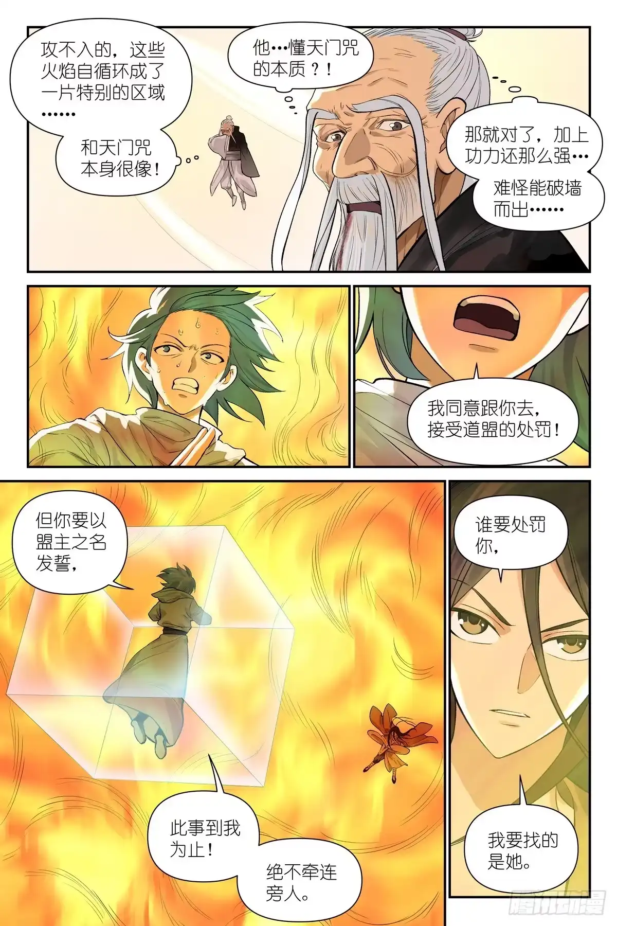 总674·东方一怒-狐妖小红娘-小新（第9张）