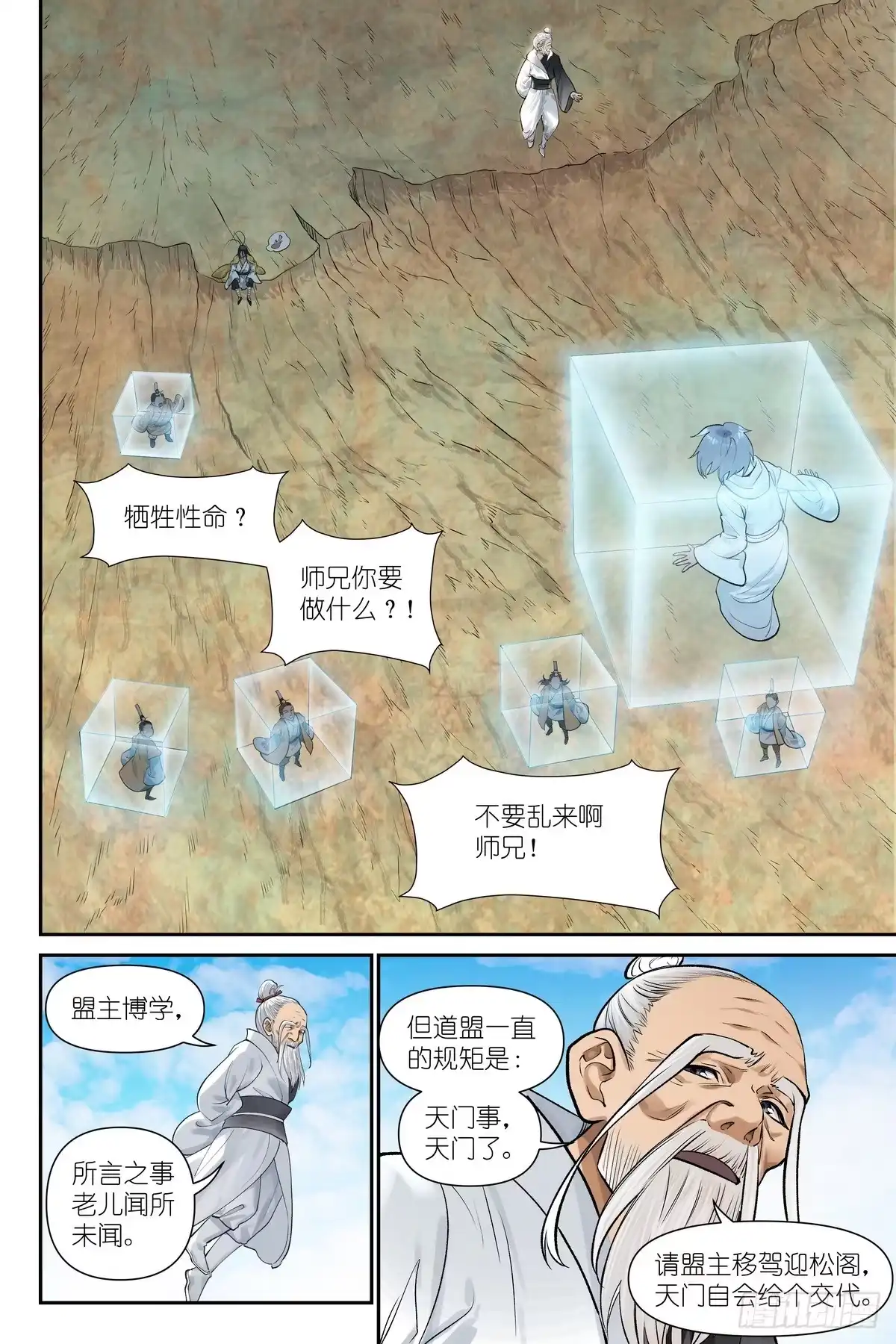 总674·东方一怒-狐妖小红娘-小新（第1张）