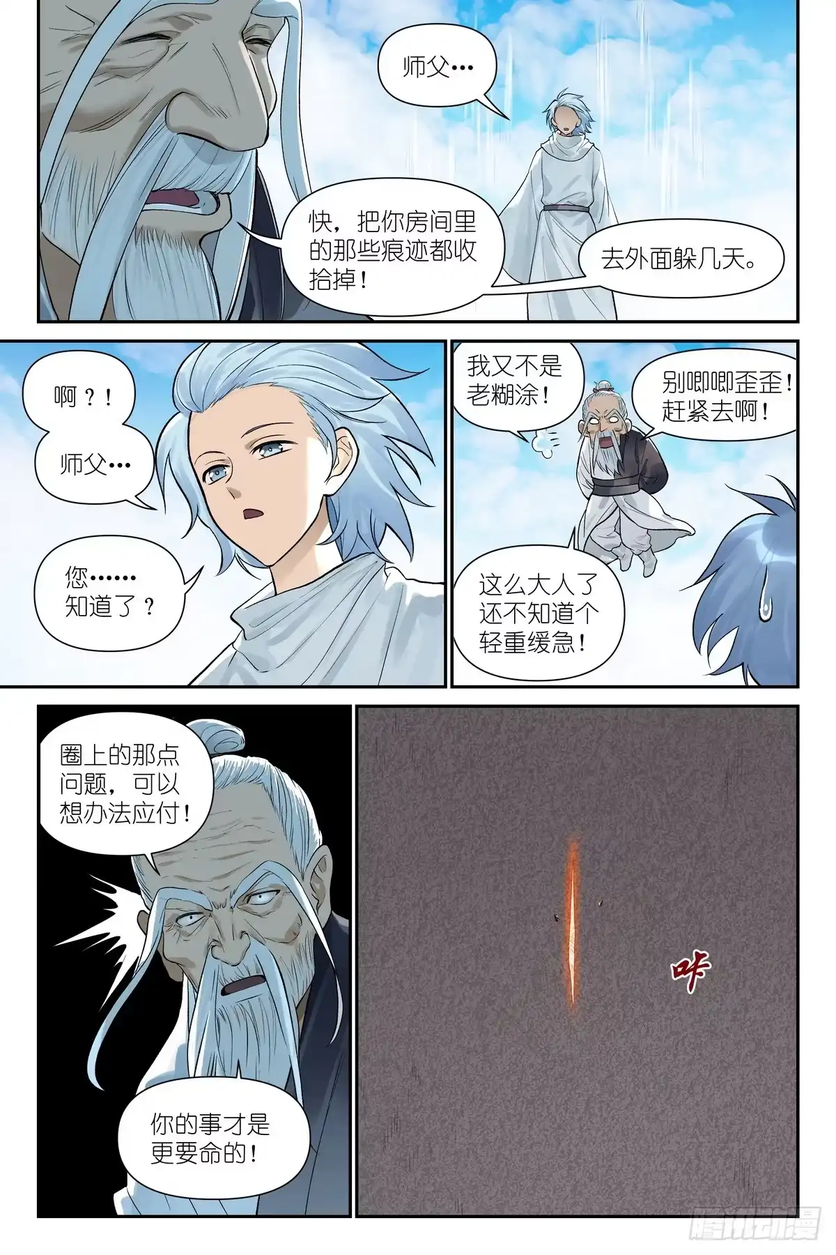 总674·东方一怒-狐妖小红娘-小新（第5张）