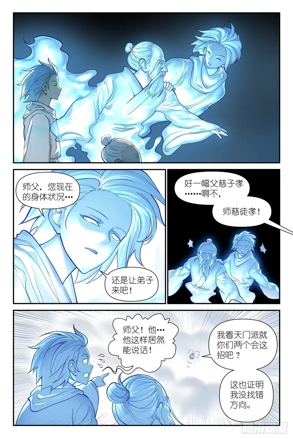 总675·盟主师侄-狐妖小红娘-小新（第4张）