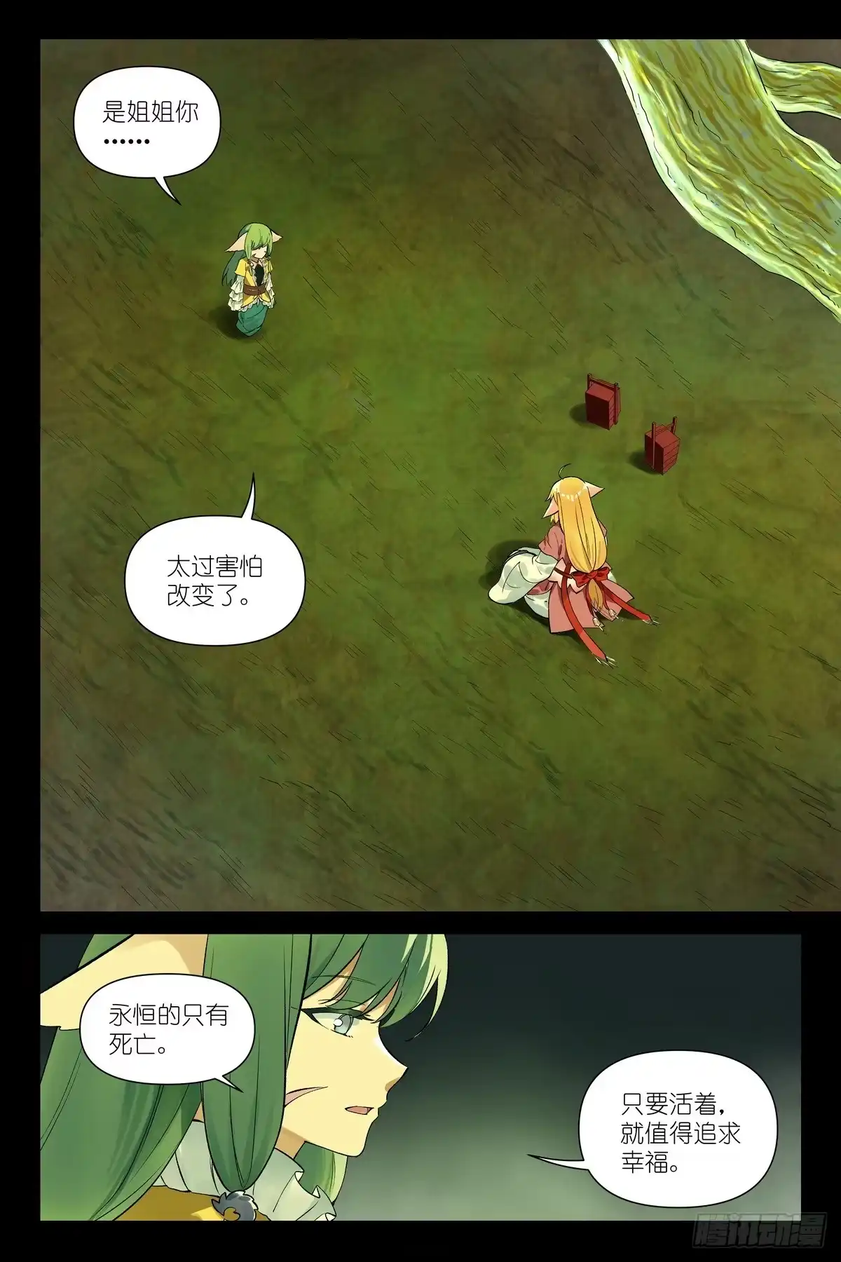 总675·盟主师侄-狐妖小红娘-小新（第12张）