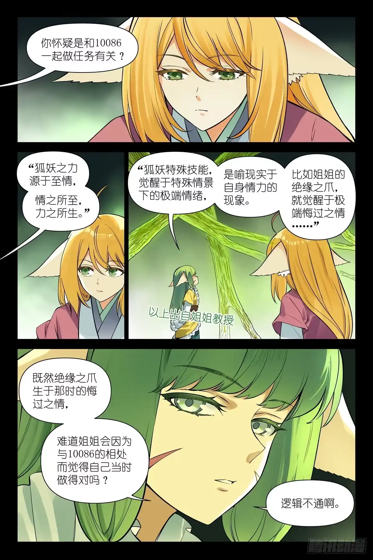 总675·盟主师侄-狐妖小红娘-小新（第11张）