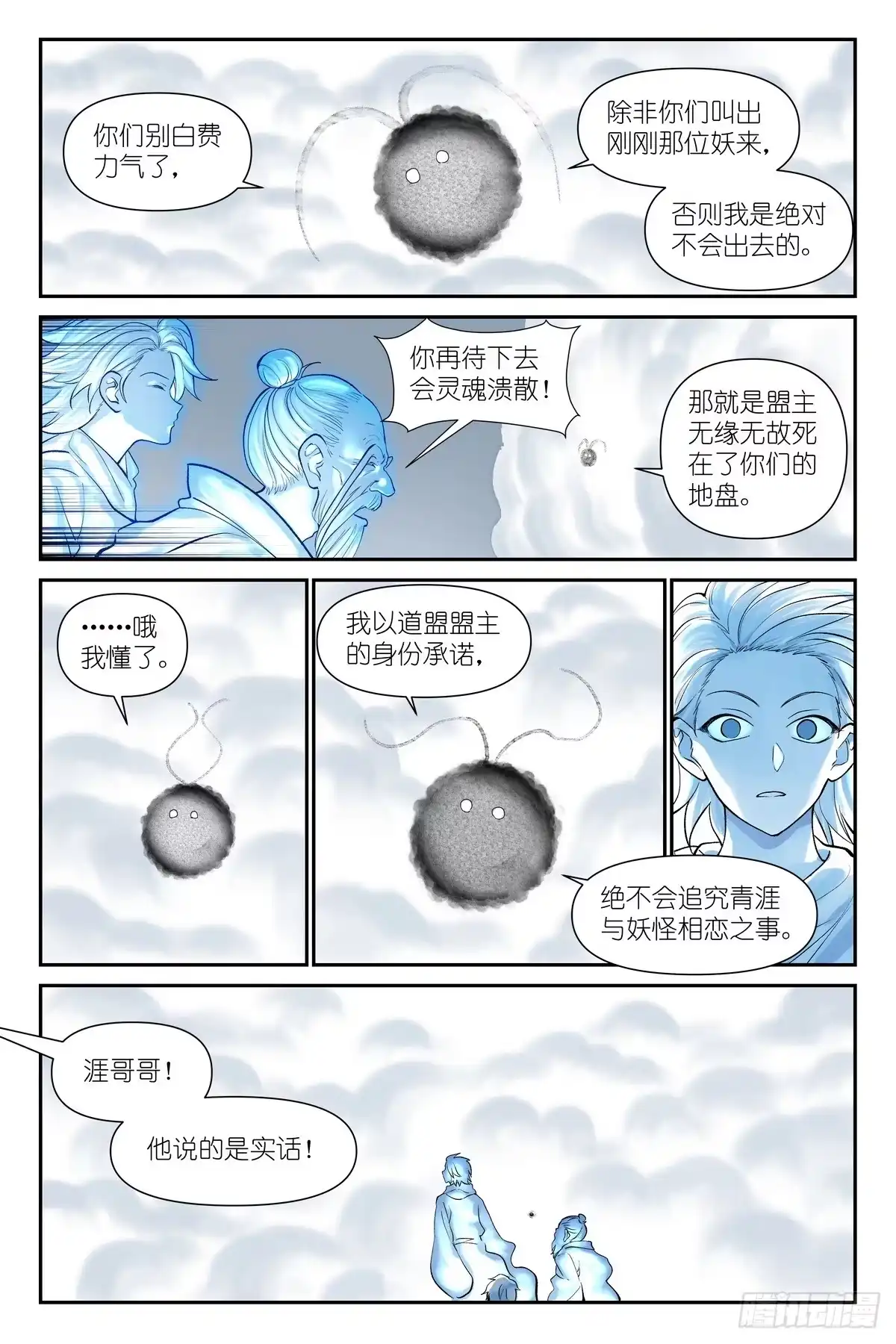 总675·盟主师侄-狐妖小红娘-小新（第5张）