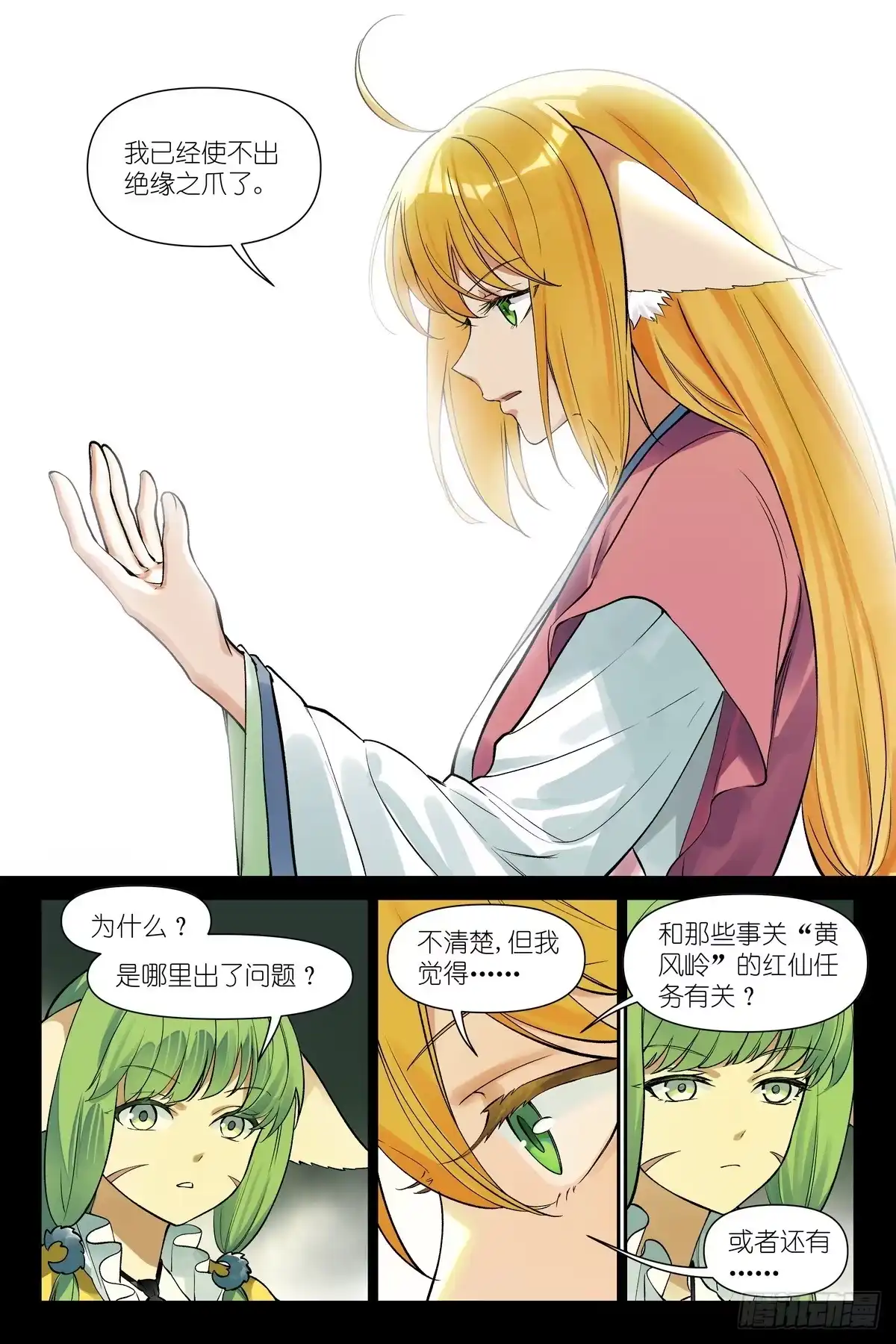 总675·盟主师侄-狐妖小红娘-小新（第10张）