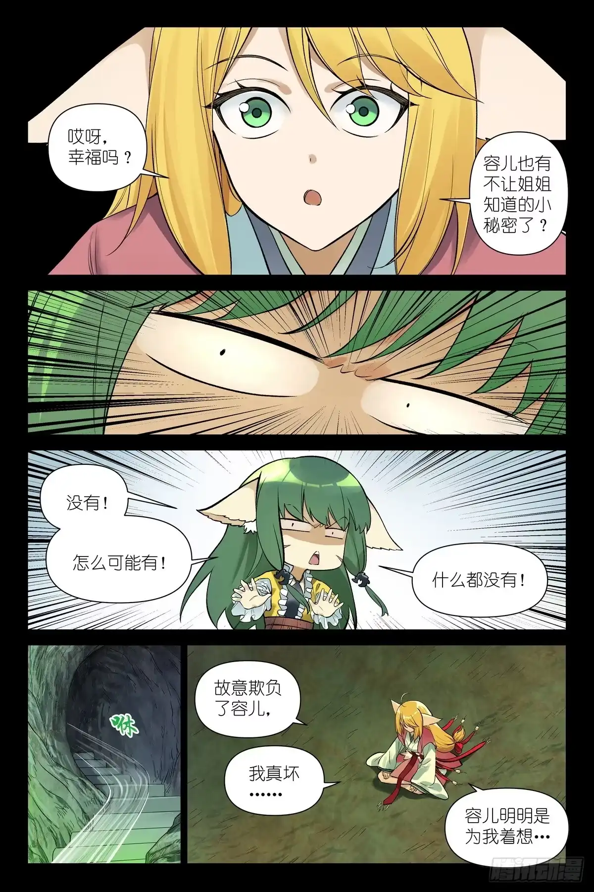 总675·盟主师侄-狐妖小红娘-小新（第13张）